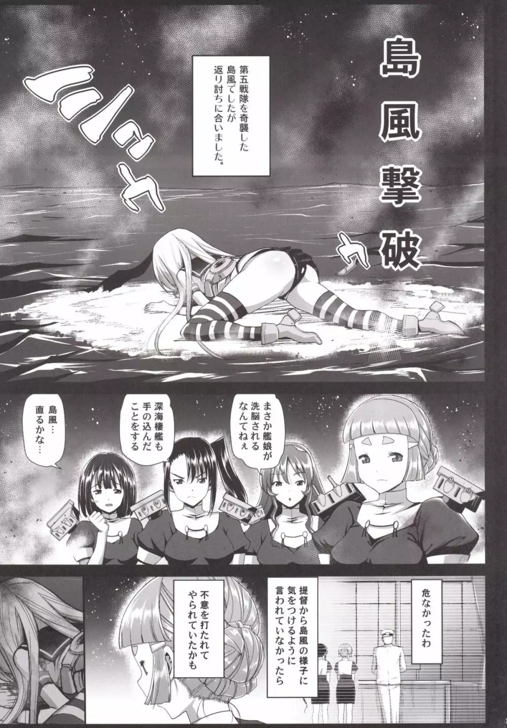 悪堕ち島風6～エロ触手に堕とされる艦娘～ - page4