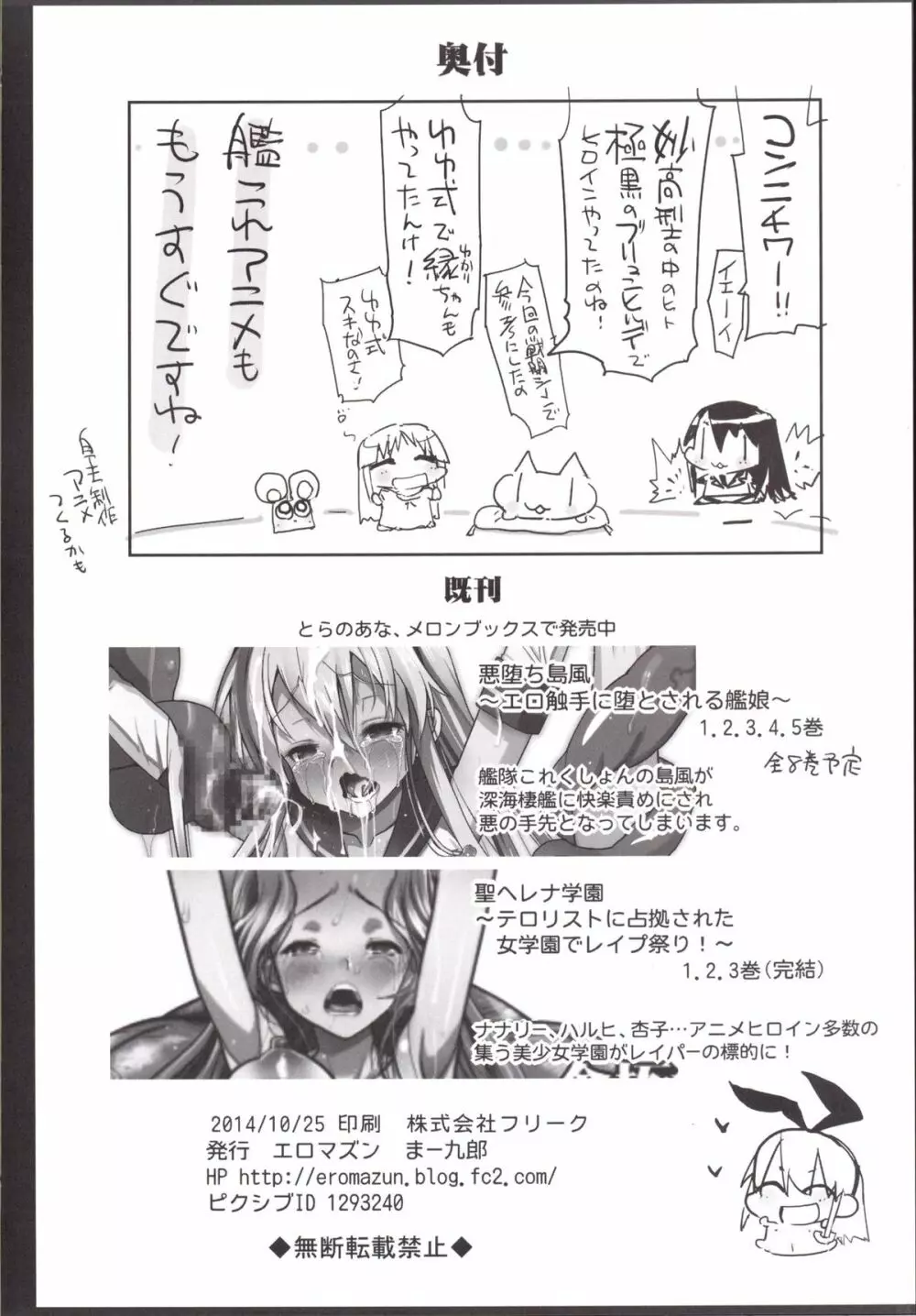 悪堕ち島風6～エロ触手に堕とされる艦娘～ - page45