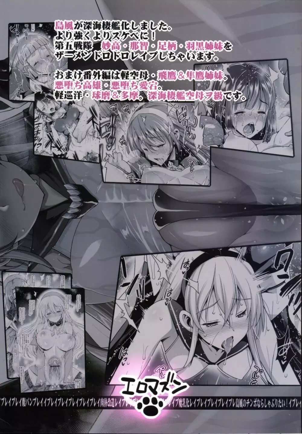 悪堕ち島風6～エロ触手に堕とされる艦娘～ - page46