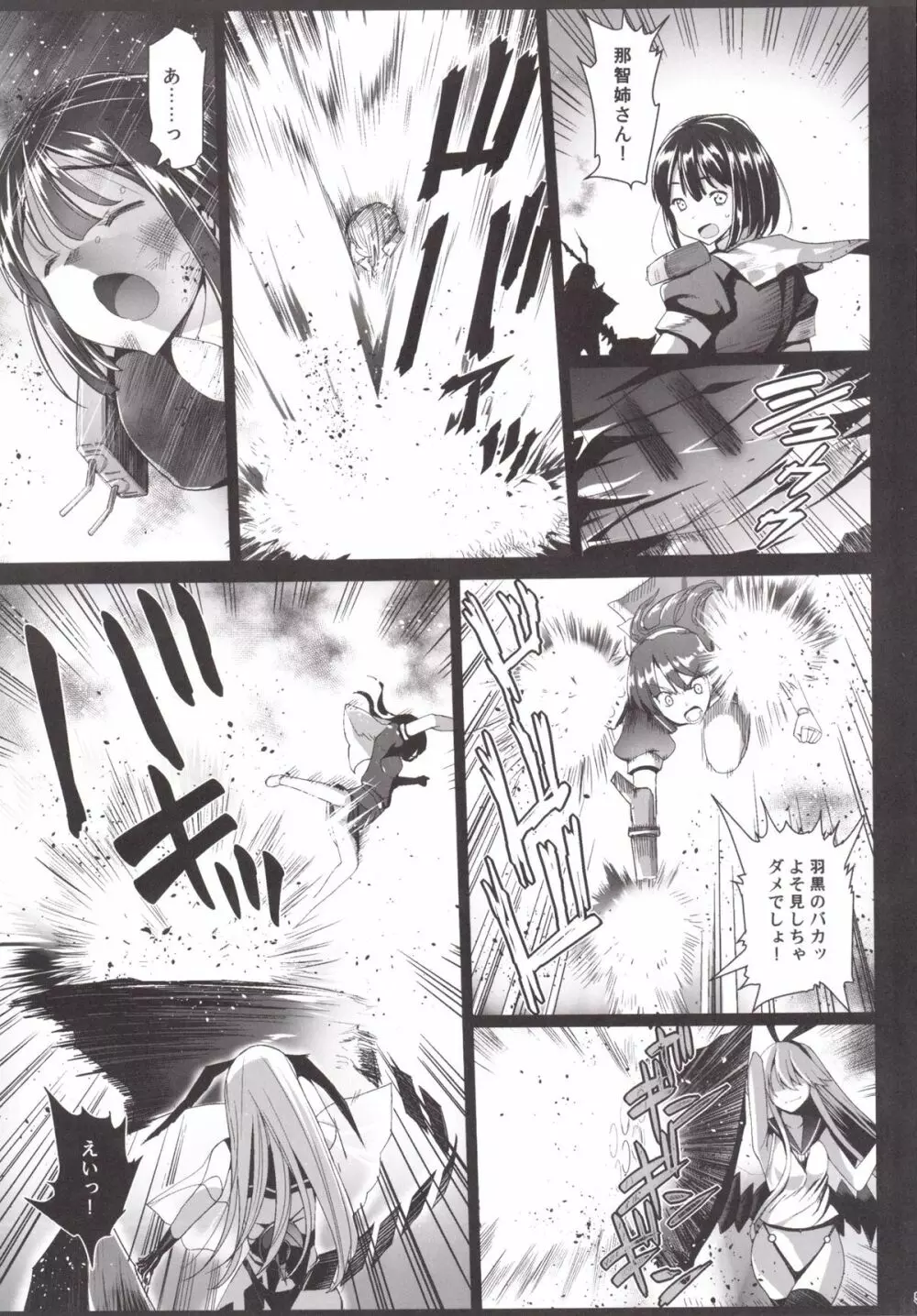 悪堕ち島風6～エロ触手に堕とされる艦娘～ - page6