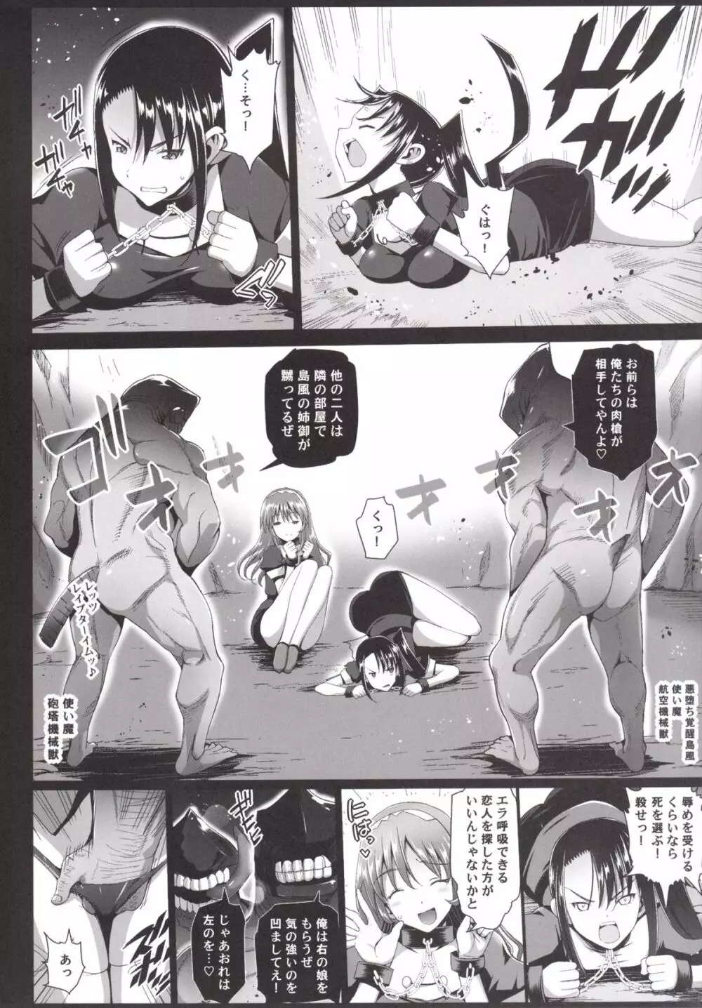 悪堕ち島風6～エロ触手に堕とされる艦娘～ - page9