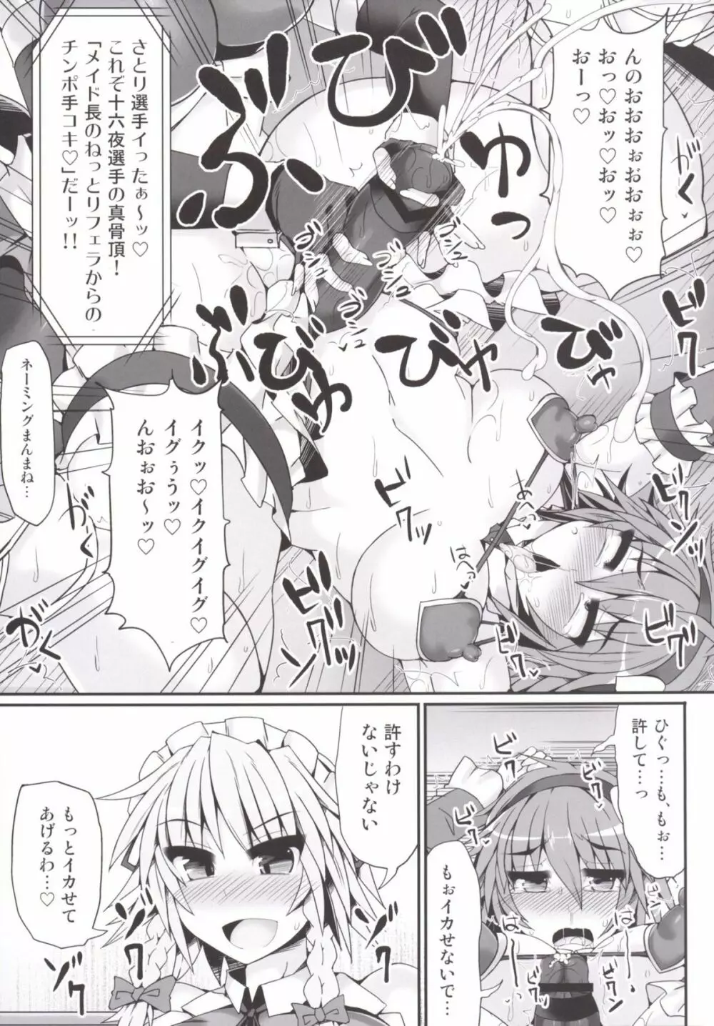 幻想郷フタナリチンポレスリング5 咲夜VSさとり - page13