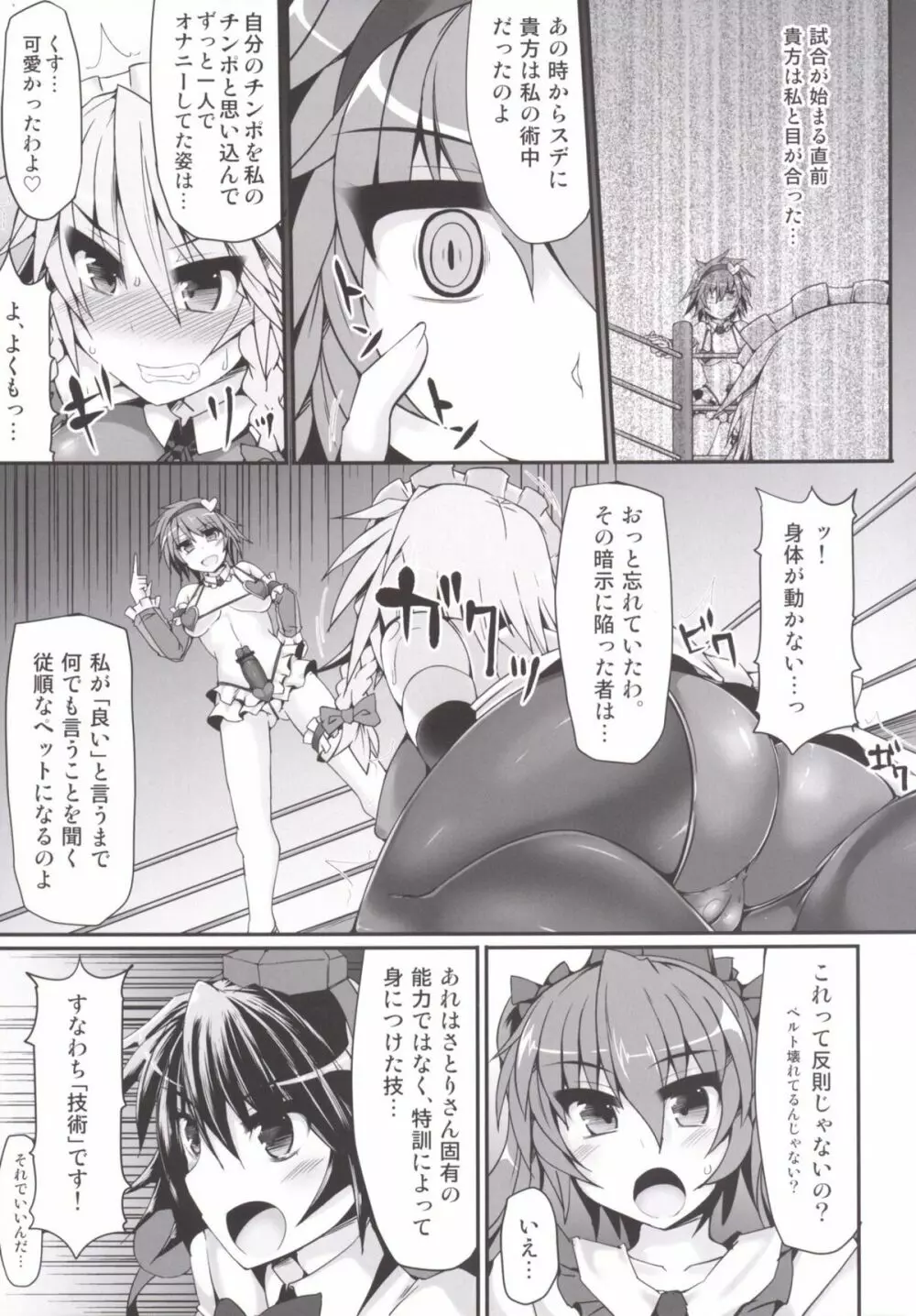 幻想郷フタナリチンポレスリング5 咲夜VSさとり - page15