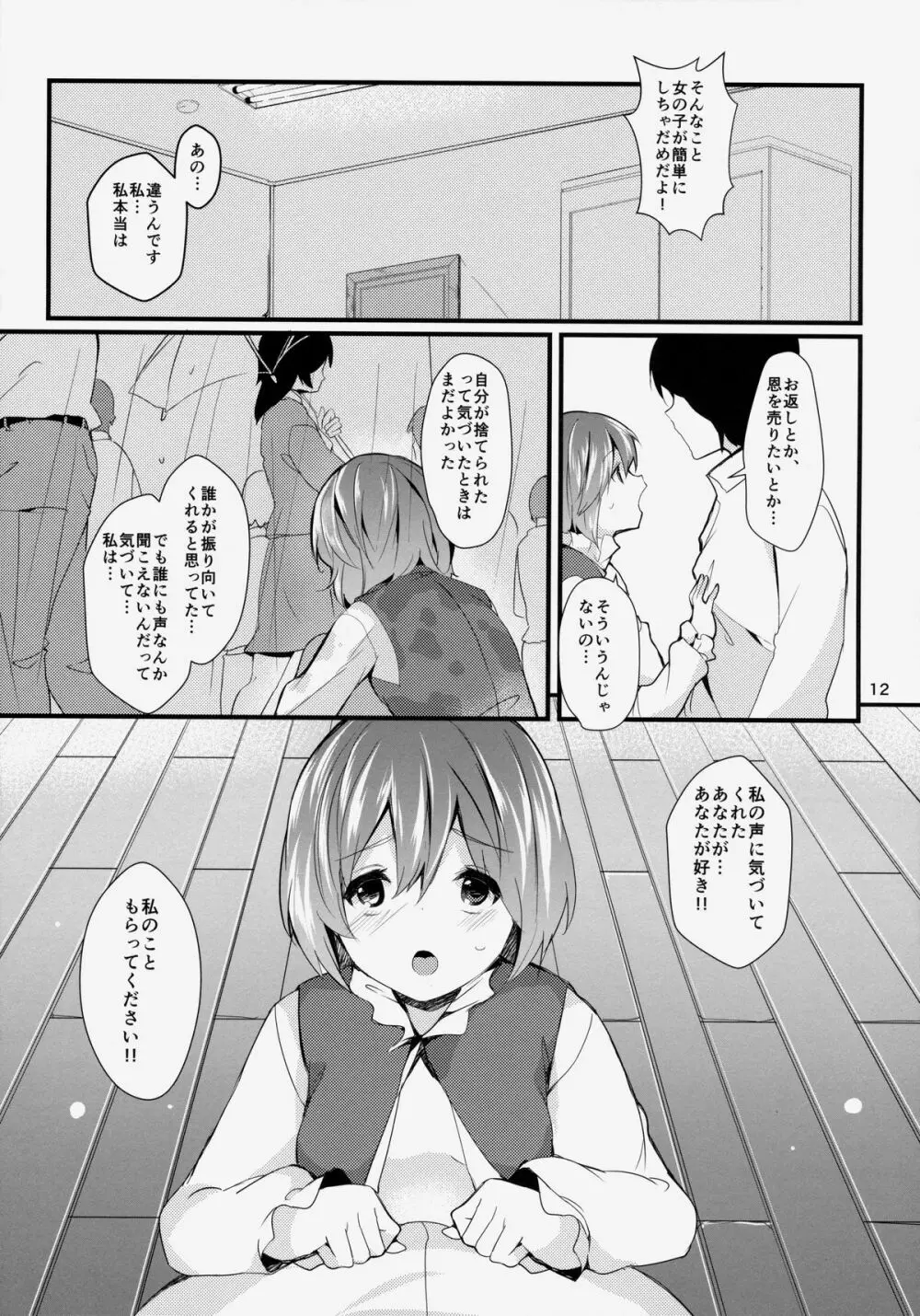 貴方の街の忘れ傘 - page12