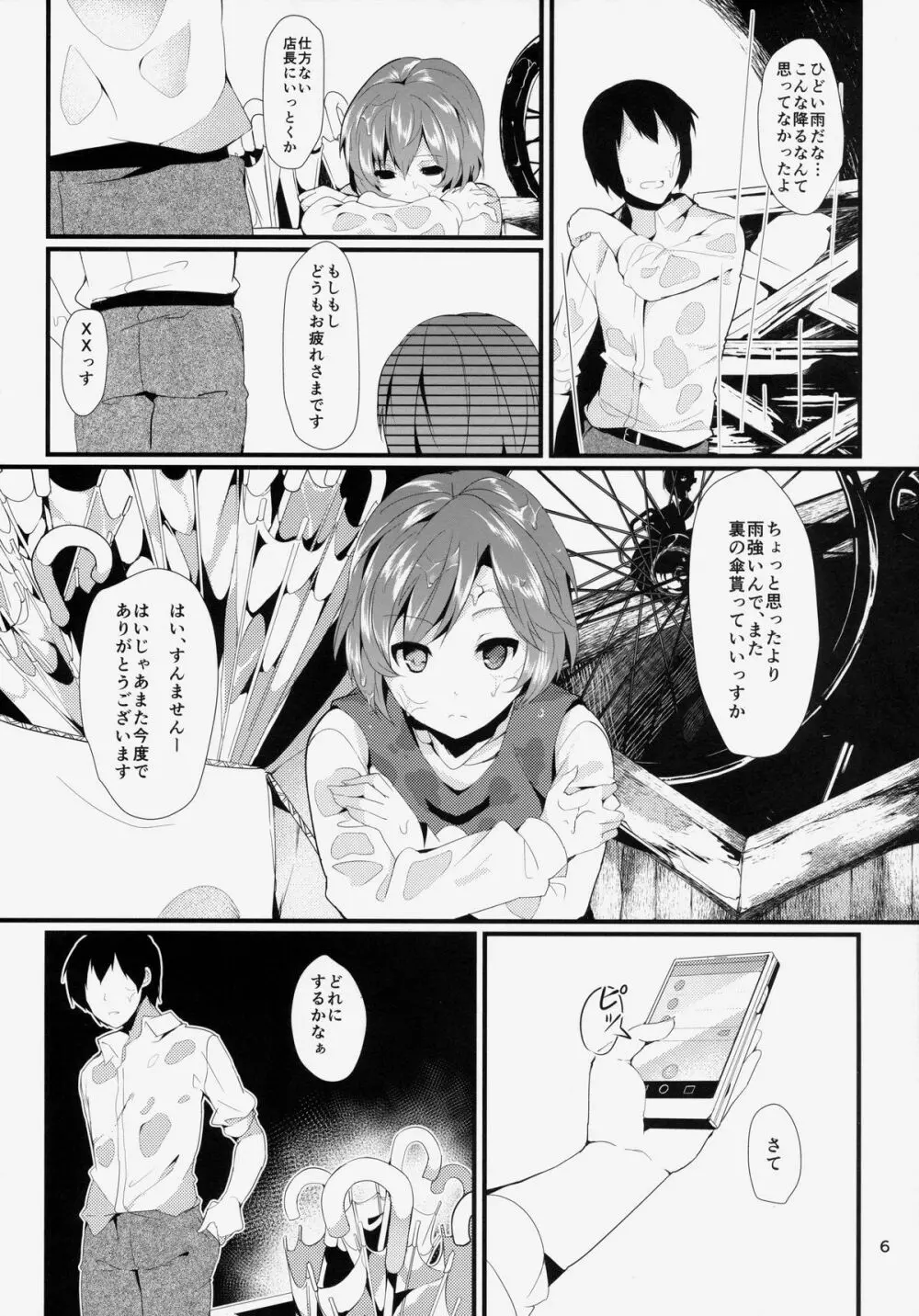 貴方の街の忘れ傘 - page6