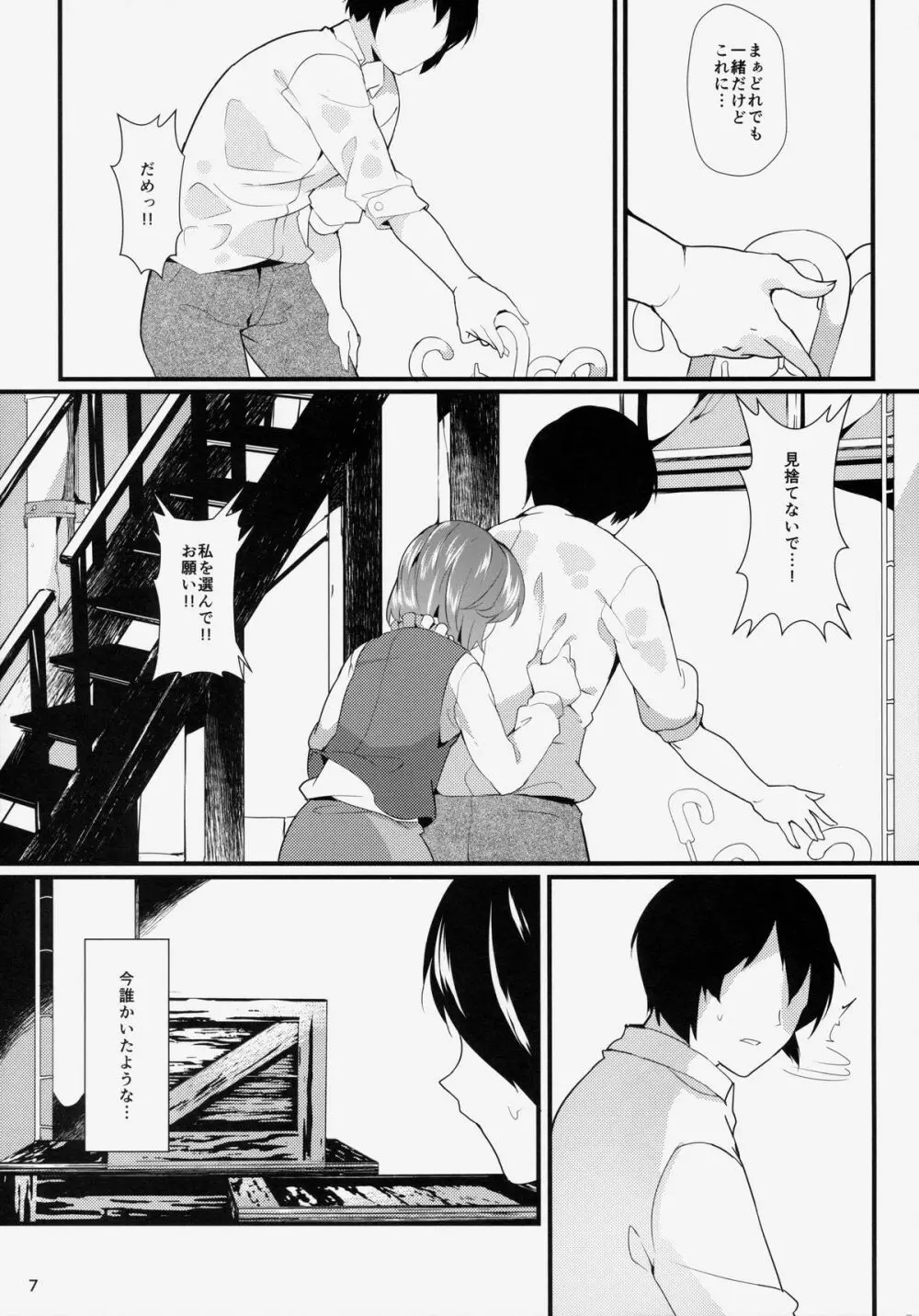 貴方の街の忘れ傘 - page7