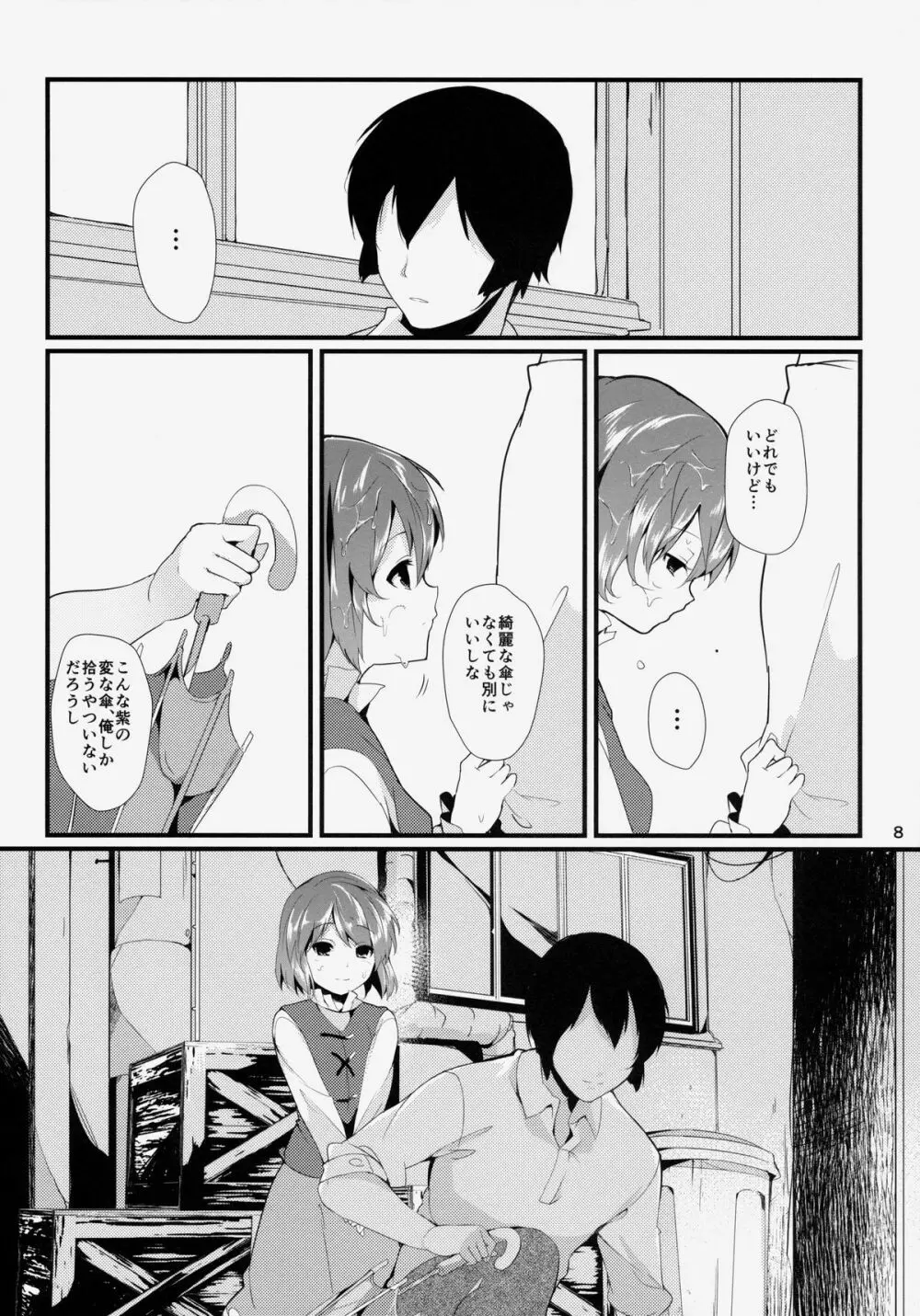 貴方の街の忘れ傘 - page8