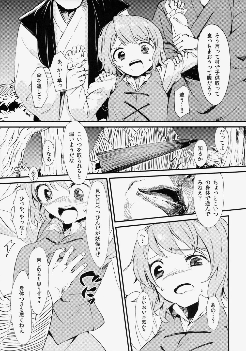 傘の未練 - page10