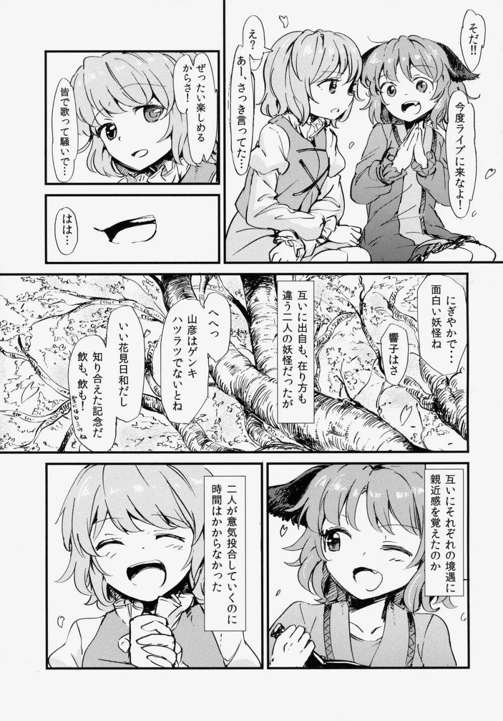 傘の未練 - page4