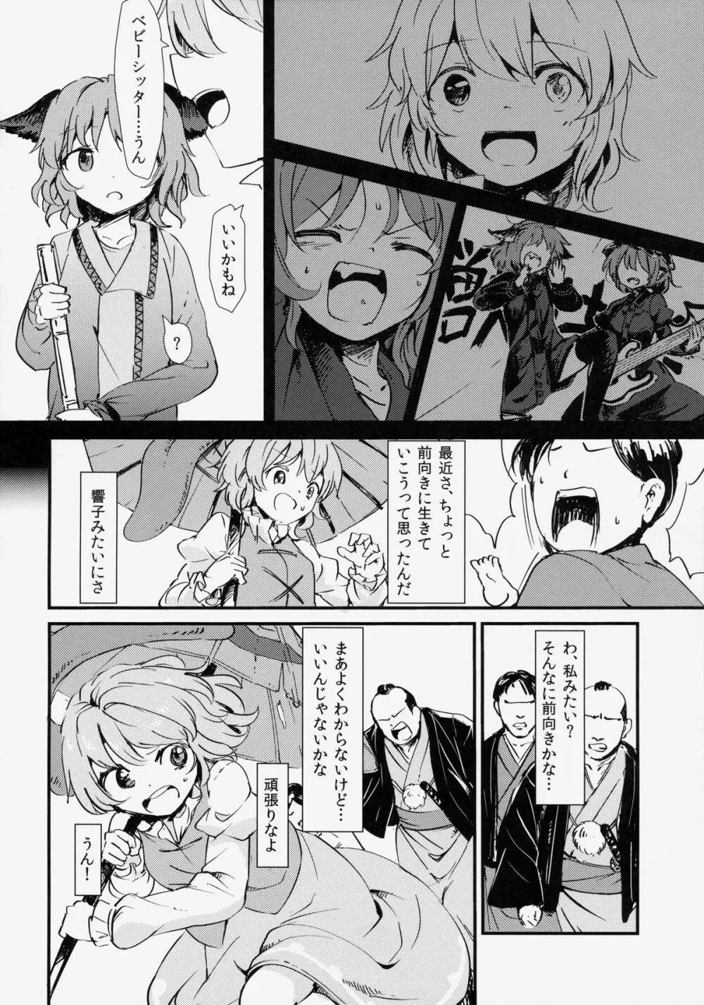 傘の未練 - page7