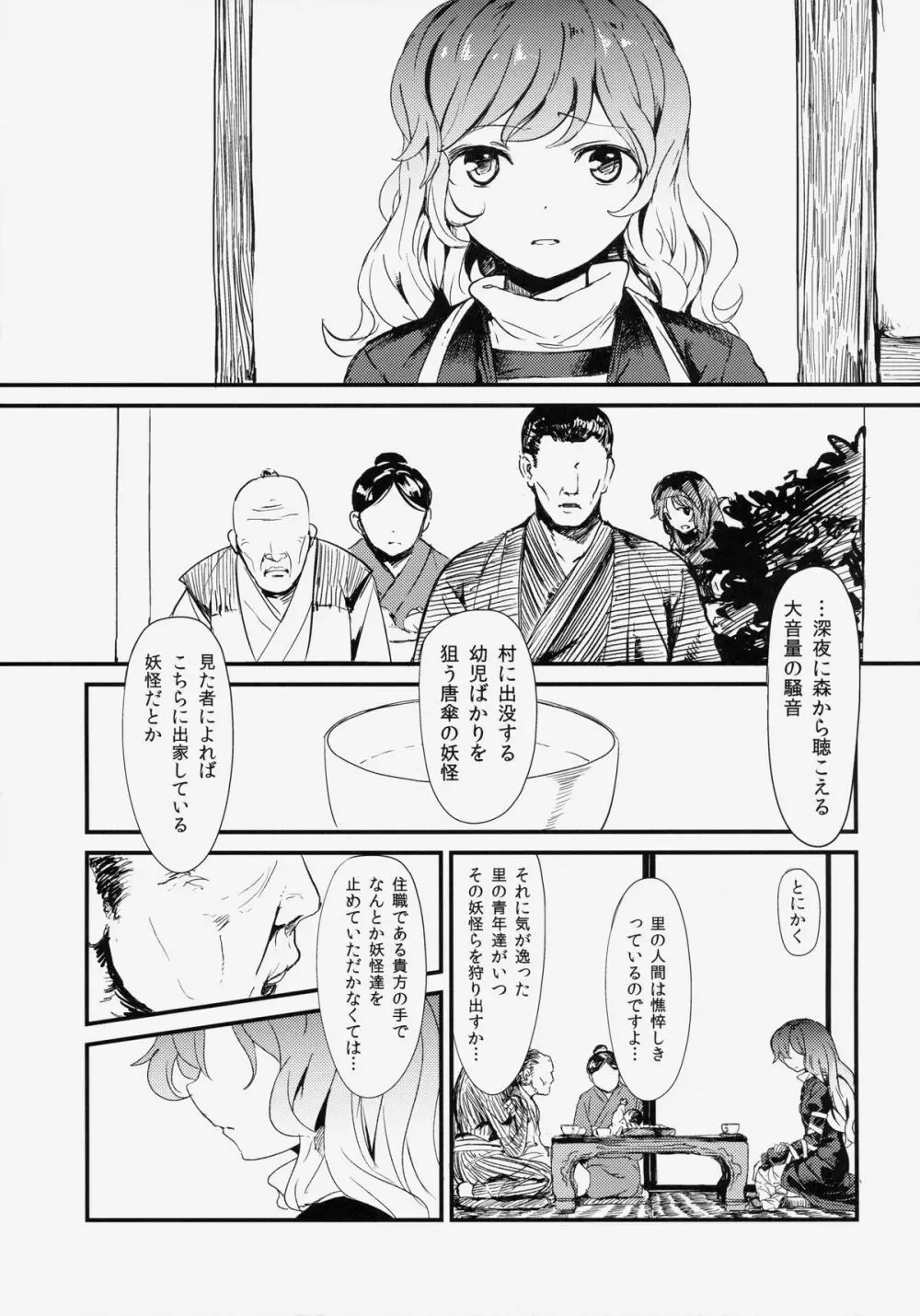 傘の未練 - page8