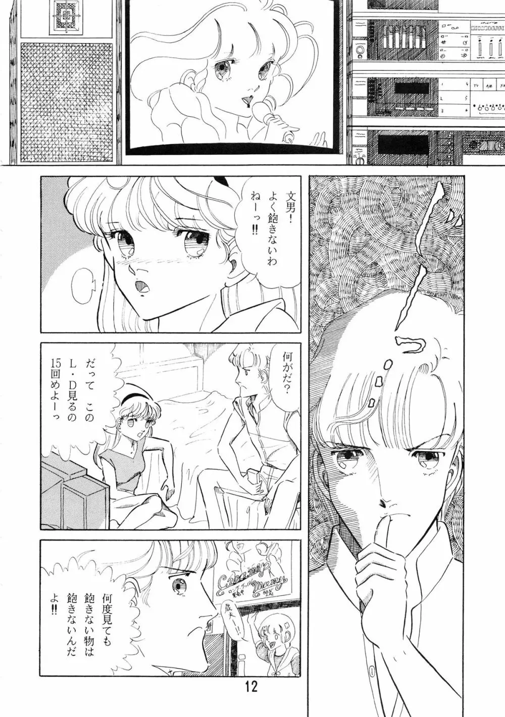 クリィミーハウス2 - page18