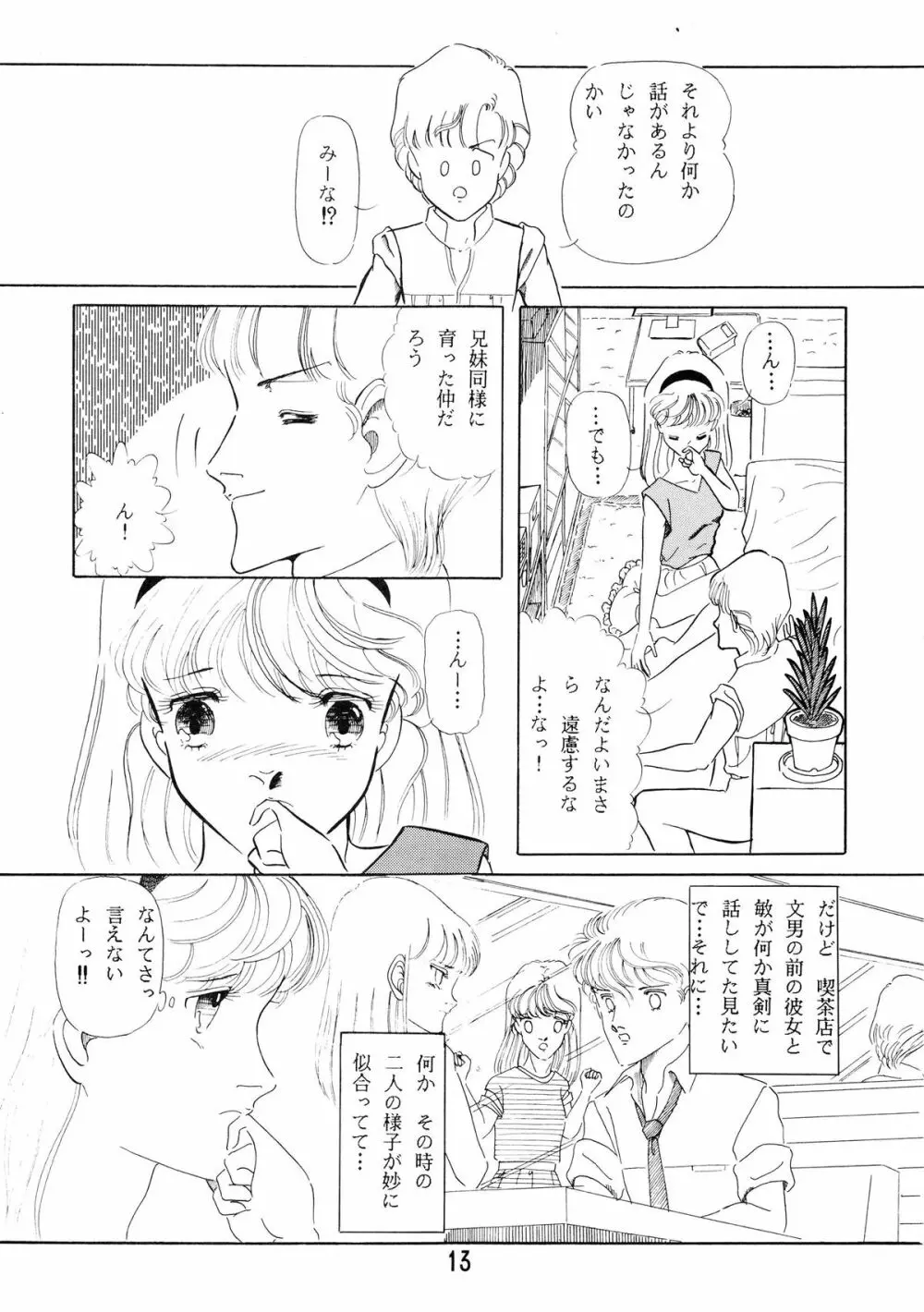 クリィミーハウス2 - page19