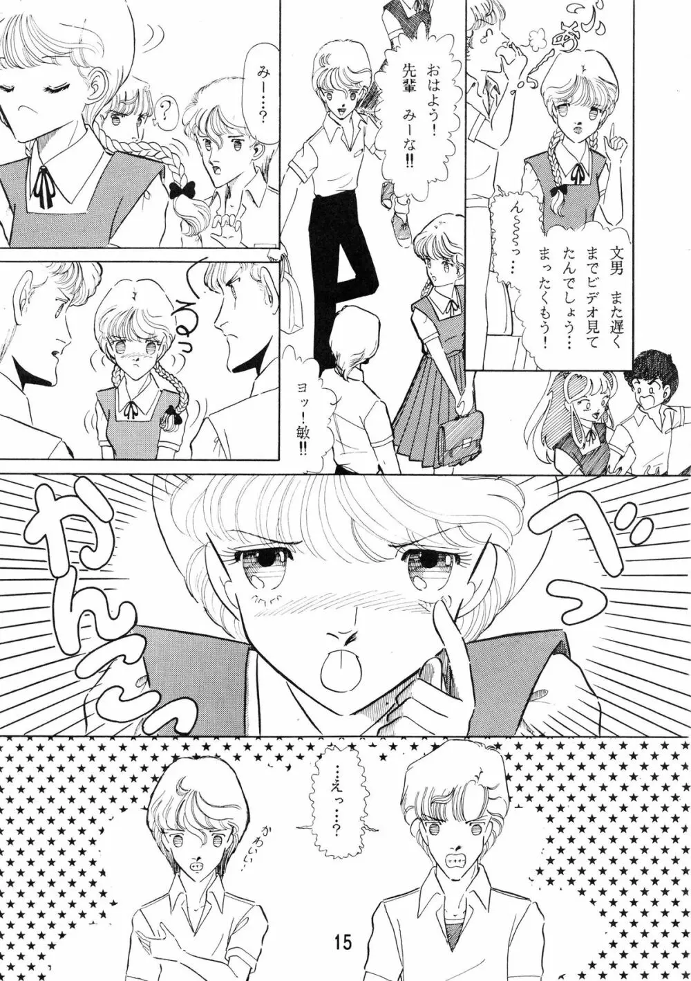 クリィミーハウス2 - page21