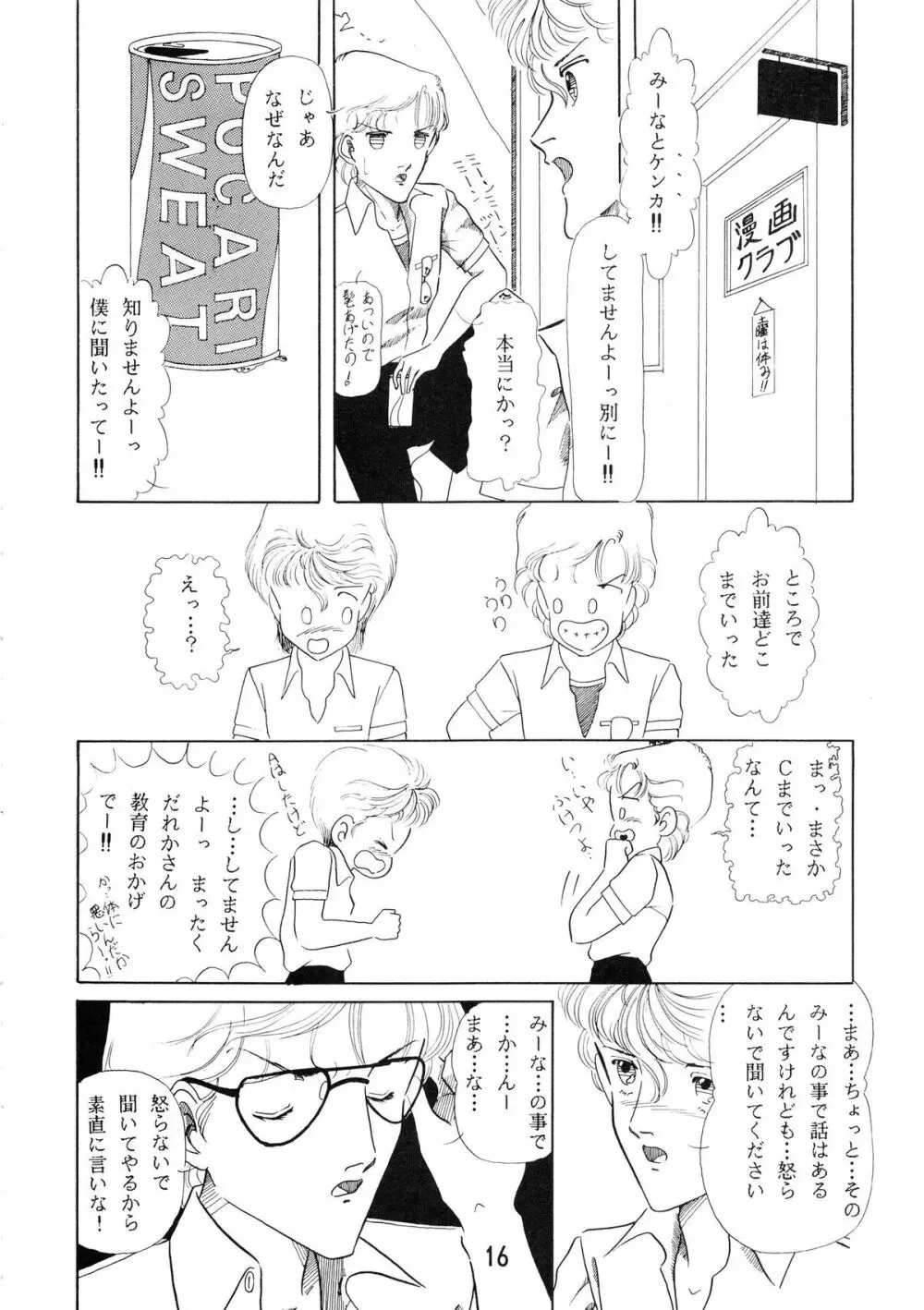 クリィミーハウス2 - page22