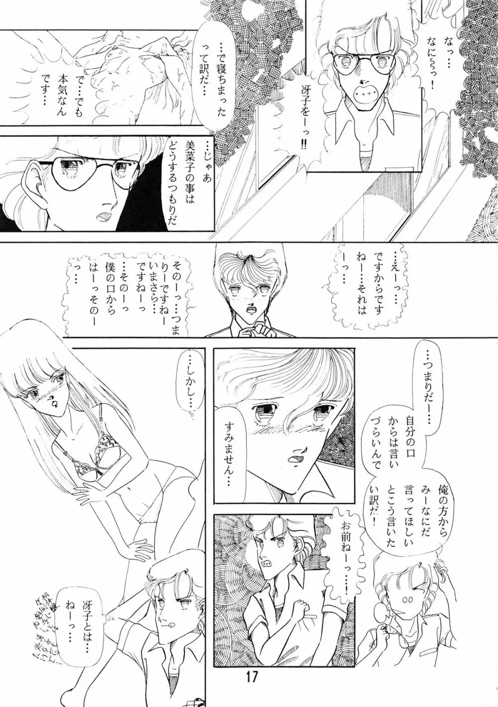 クリィミーハウス2 - page23