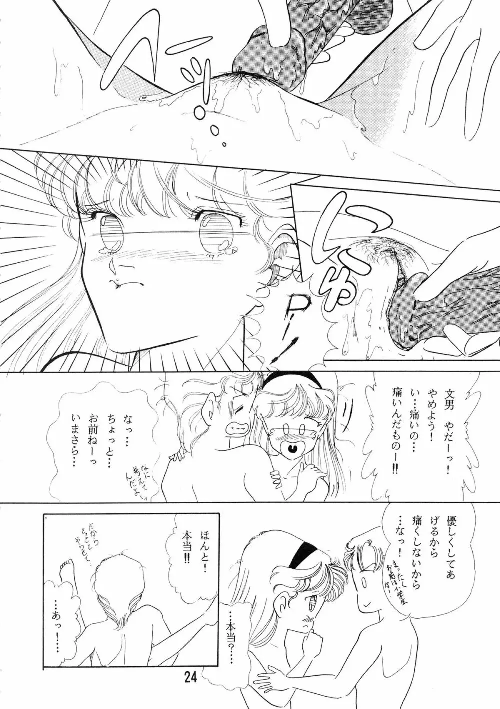 クリィミーハウス2 - page30