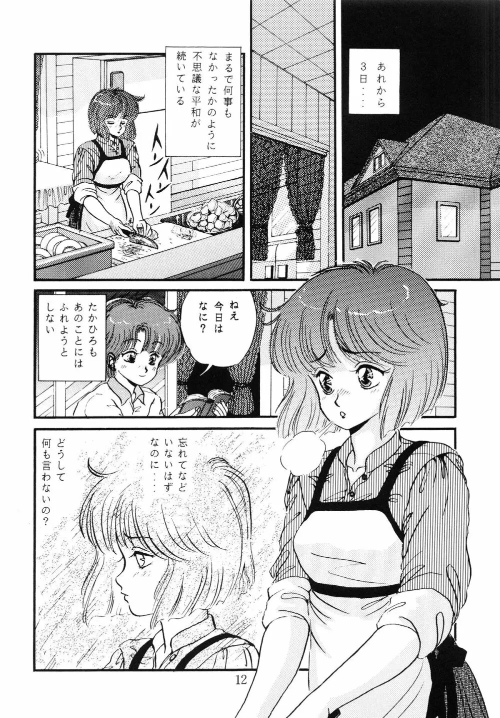 毒KINOKO VOL.5 - page13