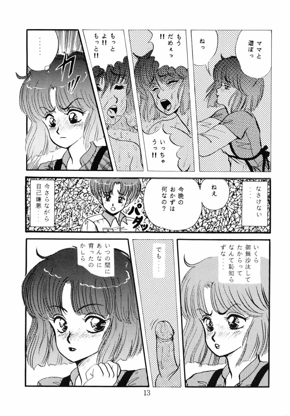 毒KINOKO VOL.5 - page14