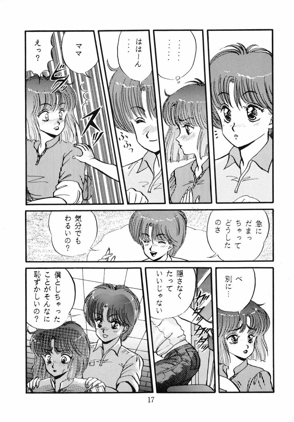 毒KINOKO VOL.5 - page18