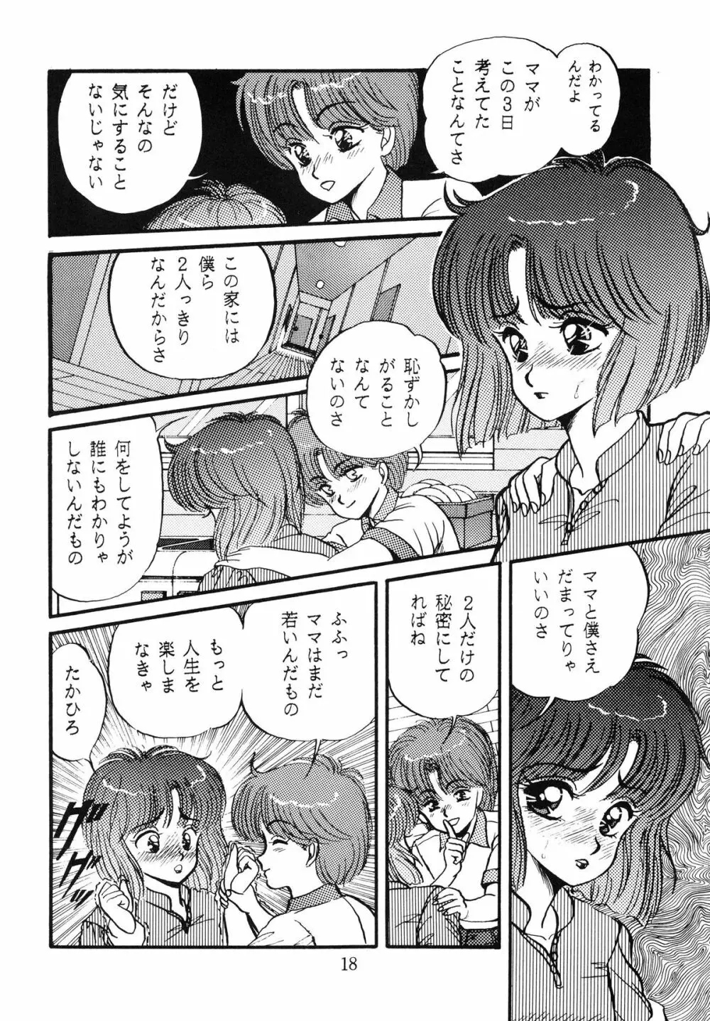 毒KINOKO VOL.5 - page19