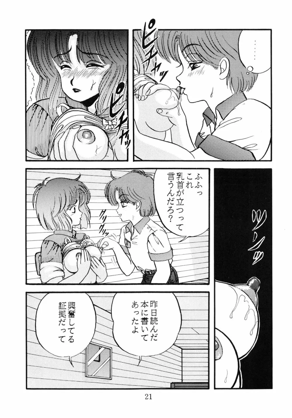 毒KINOKO VOL.5 - page22