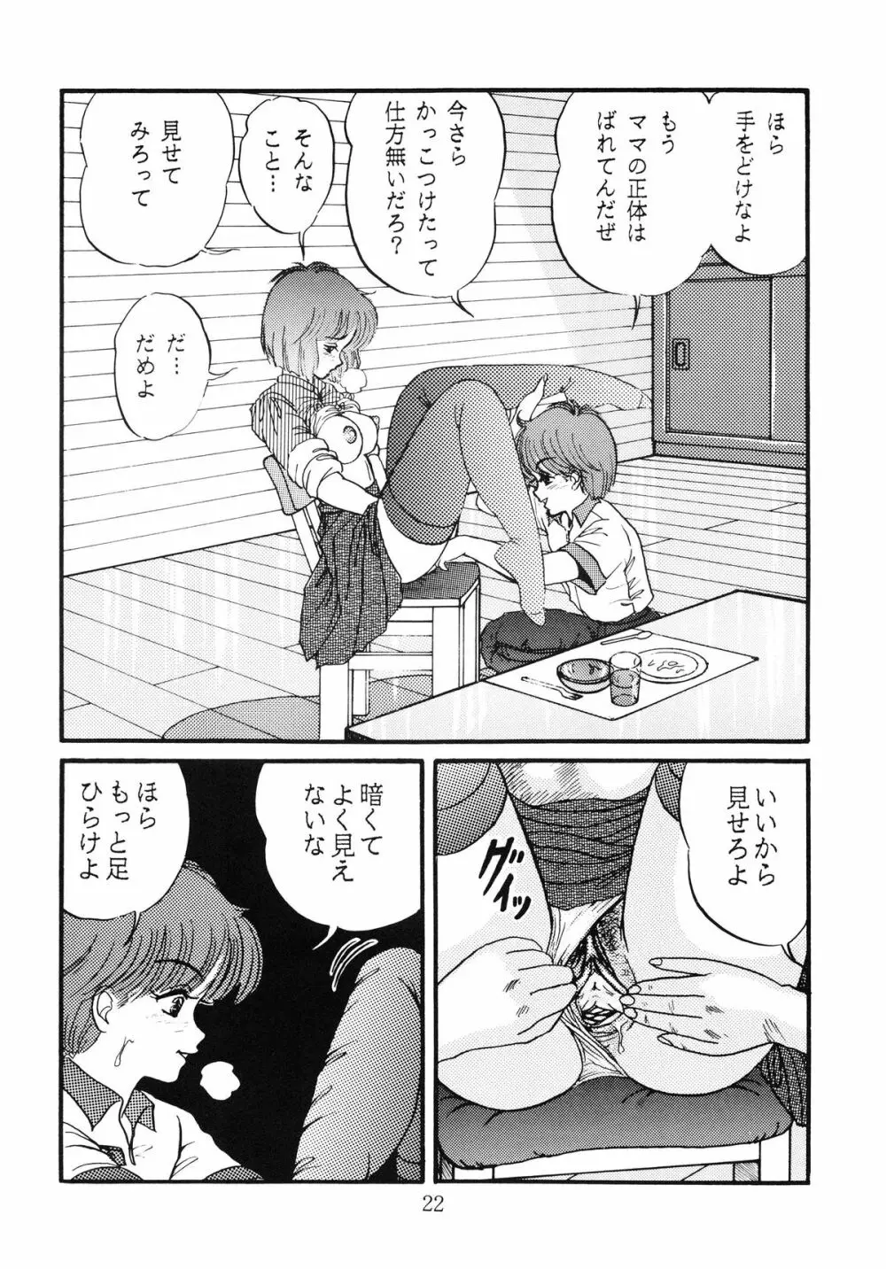 毒KINOKO VOL.5 - page23