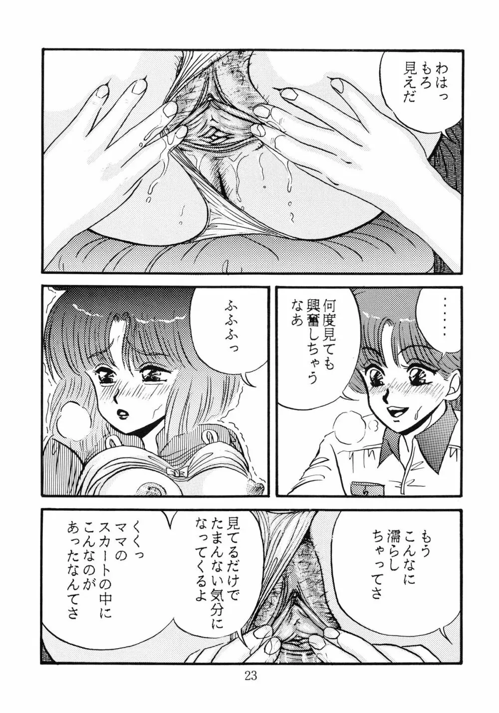 毒KINOKO VOL.5 - page24