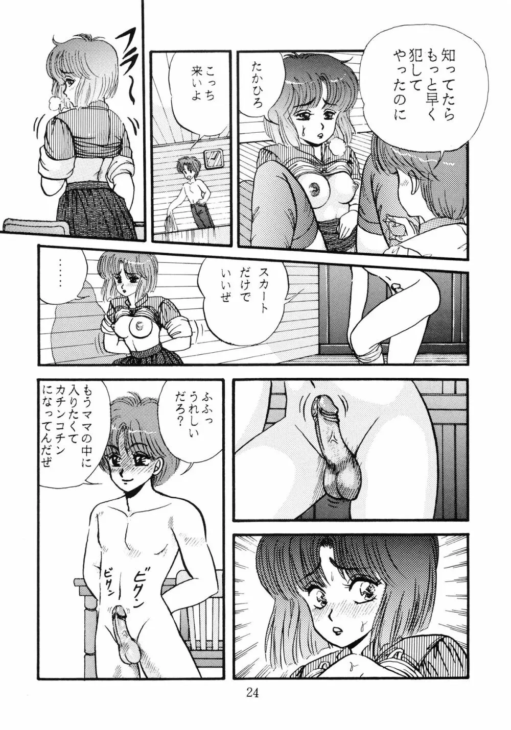 毒KINOKO VOL.5 - page25