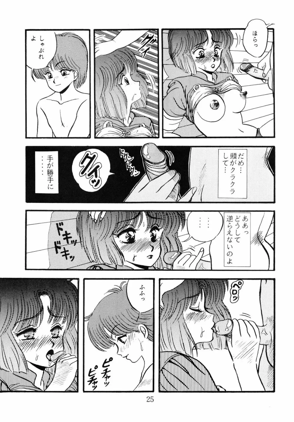 毒KINOKO VOL.5 - page26