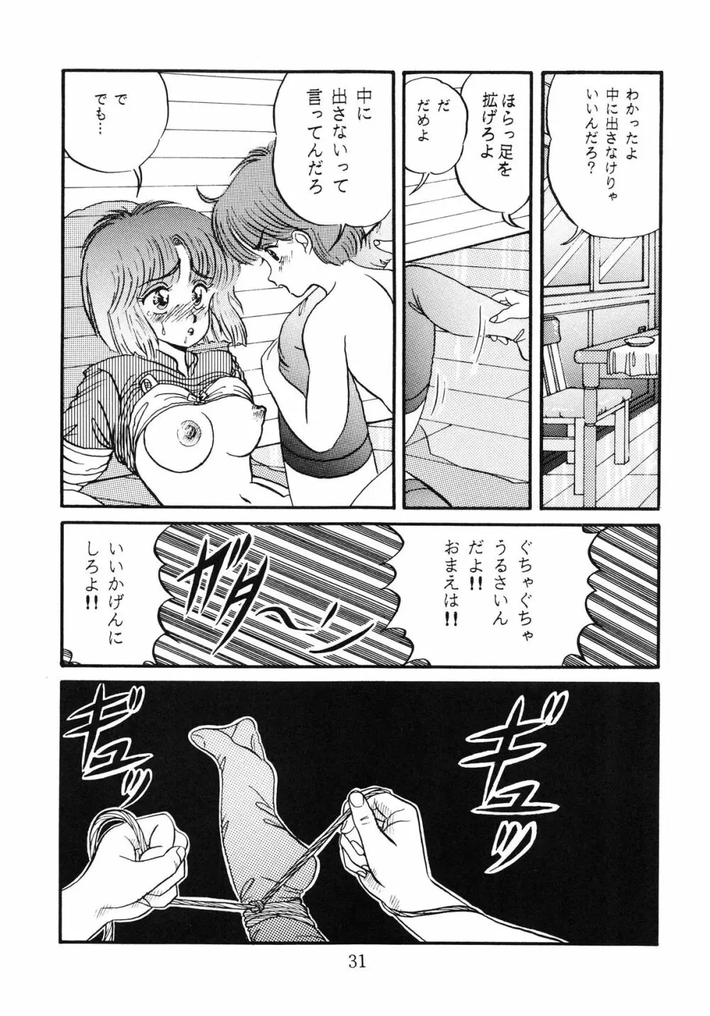 毒KINOKO VOL.5 - page32