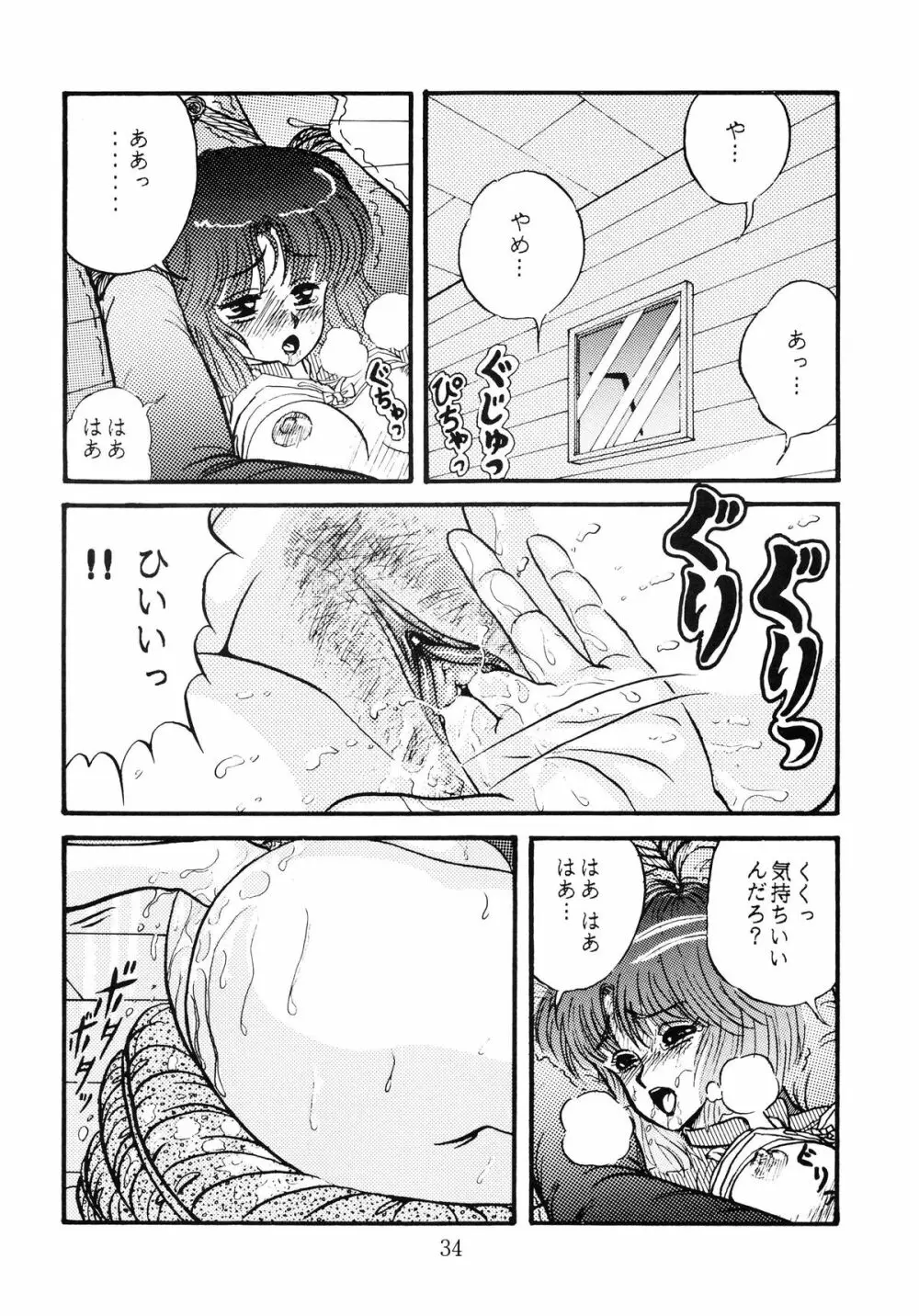 毒KINOKO VOL.5 - page35