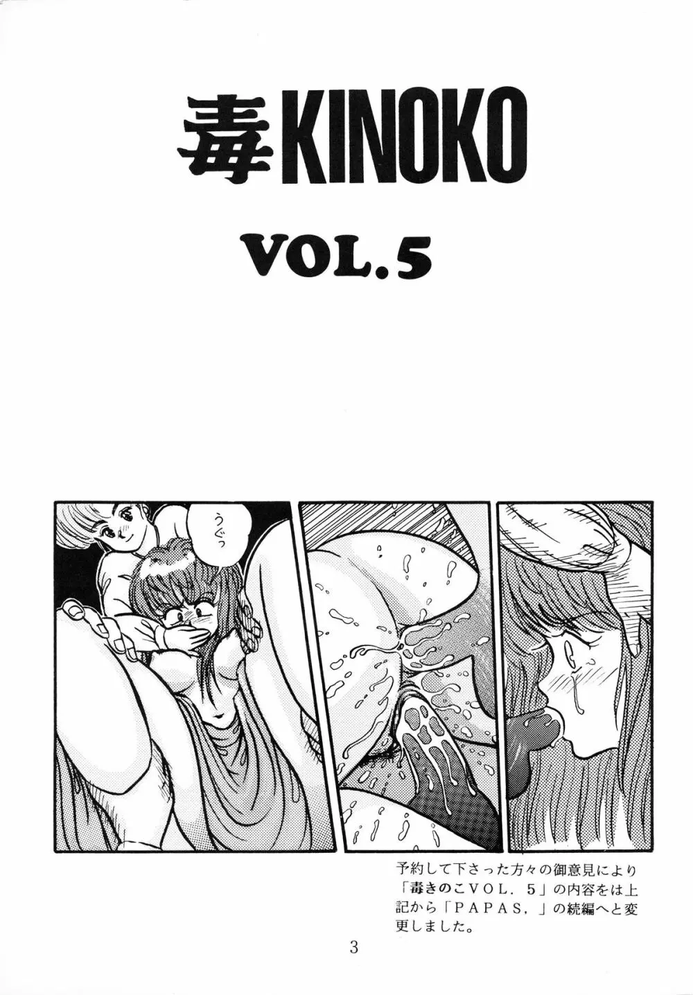 毒KINOKO VOL.5 - page4