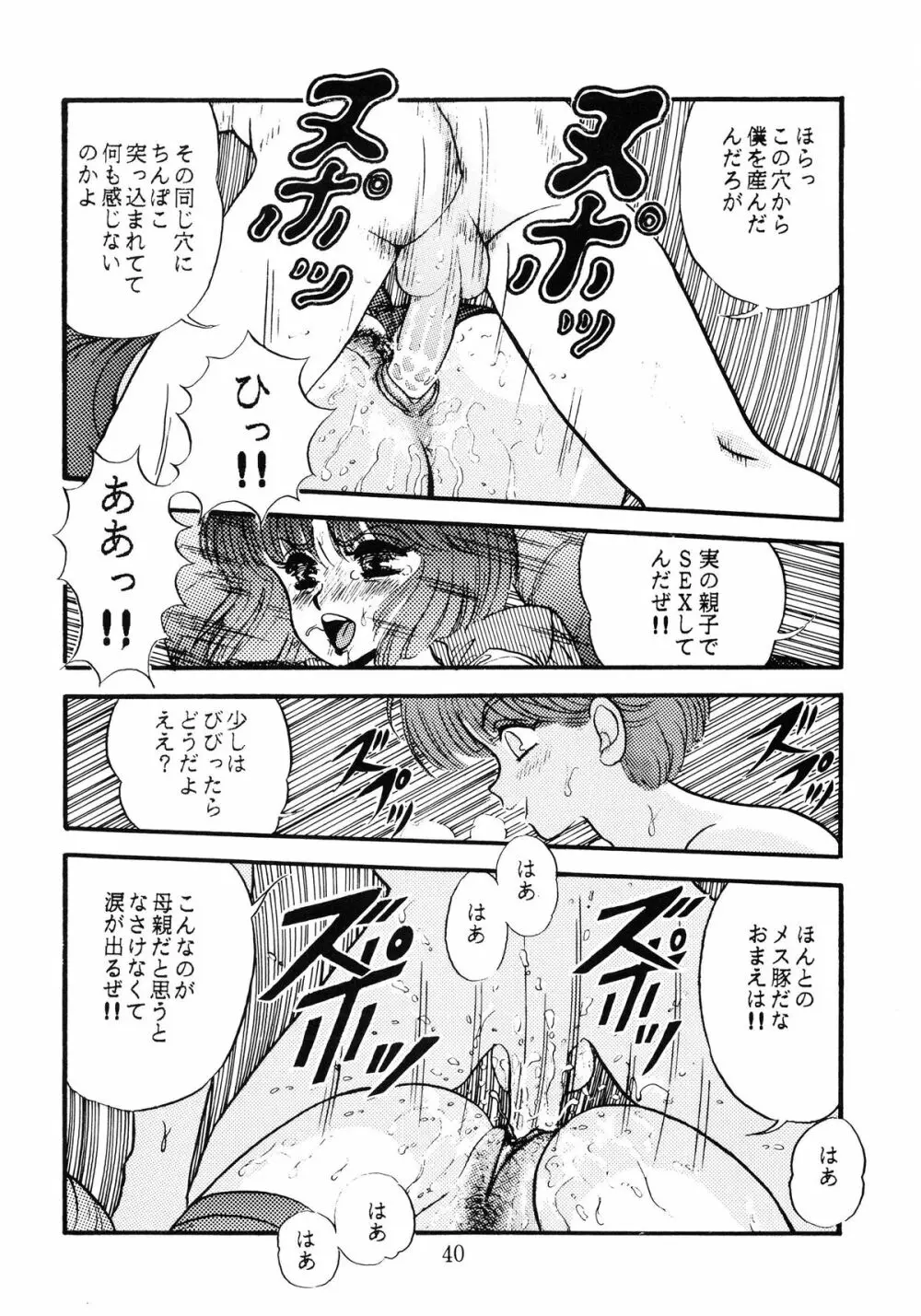 毒KINOKO VOL.5 - page41