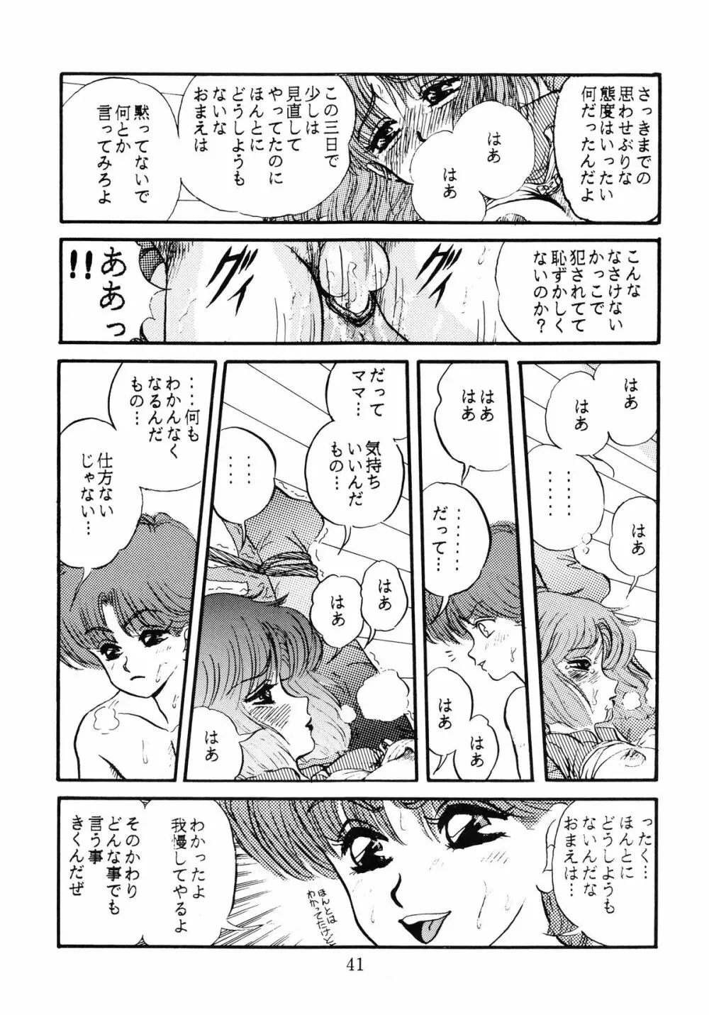 毒KINOKO VOL.5 - page42