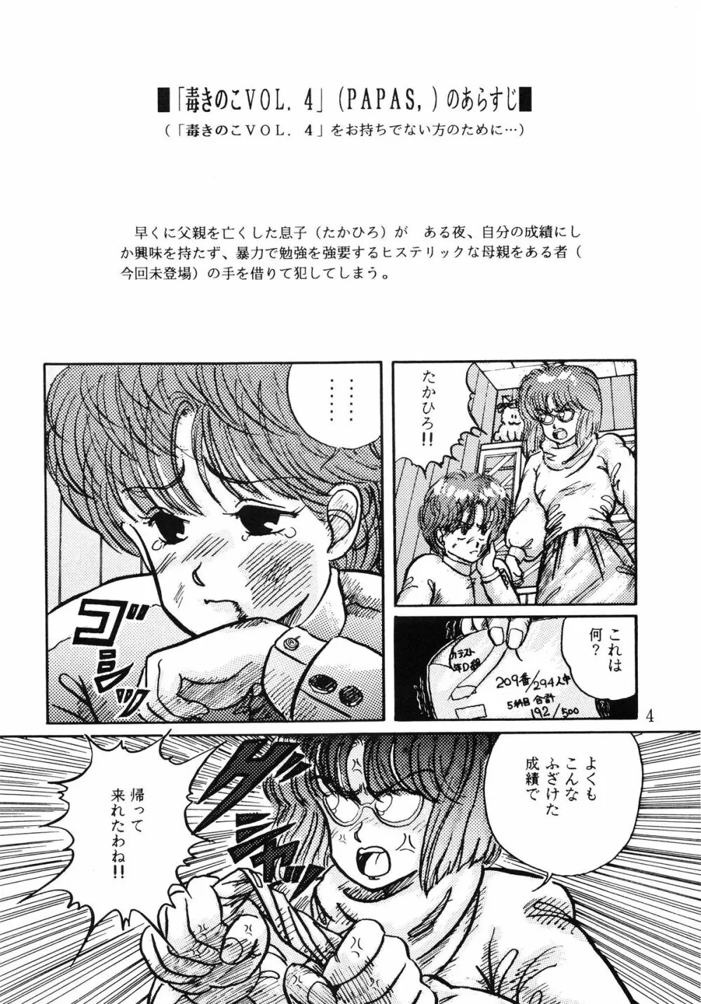 毒KINOKO VOL.5 - page5