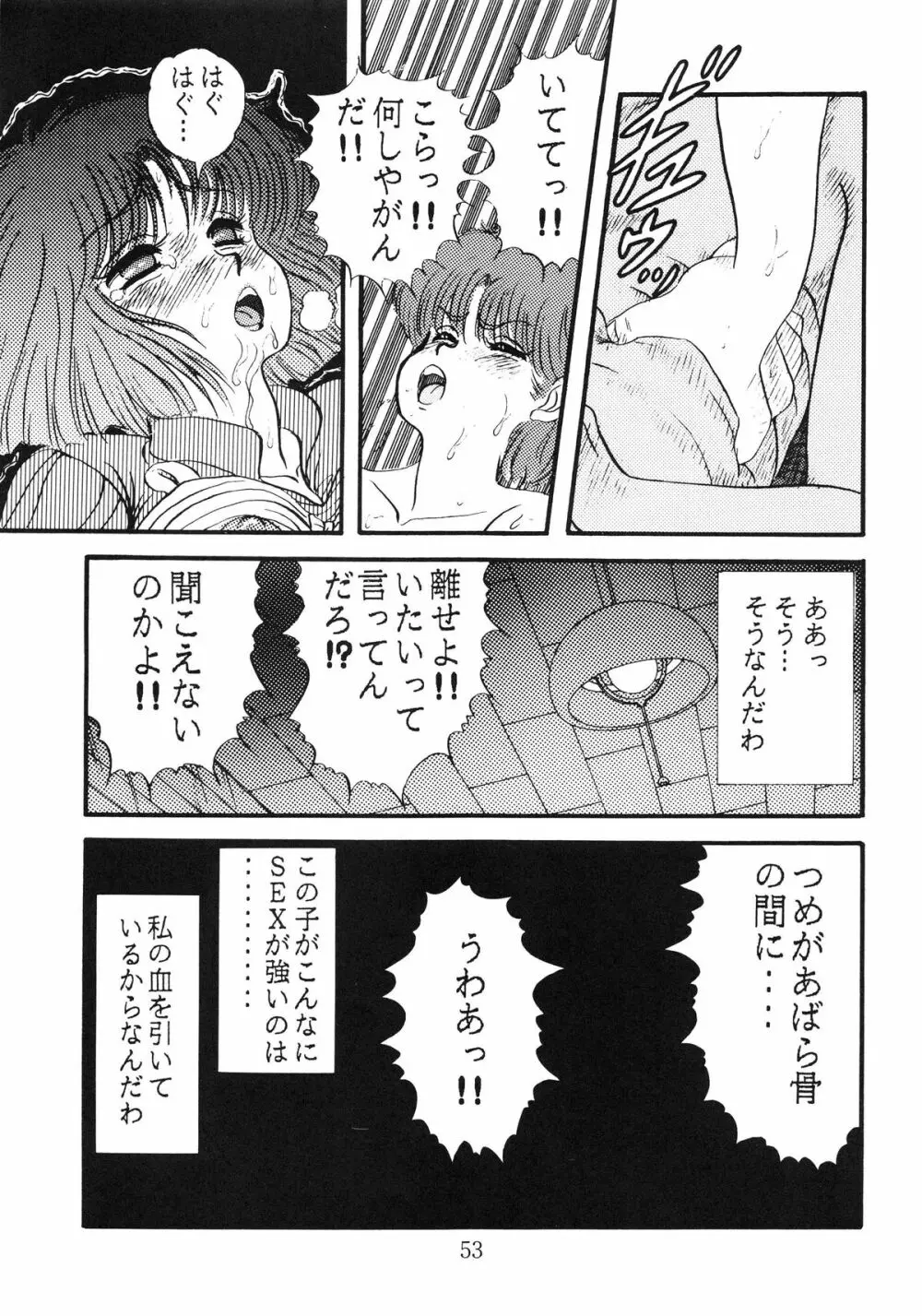 毒KINOKO VOL.5 - page54