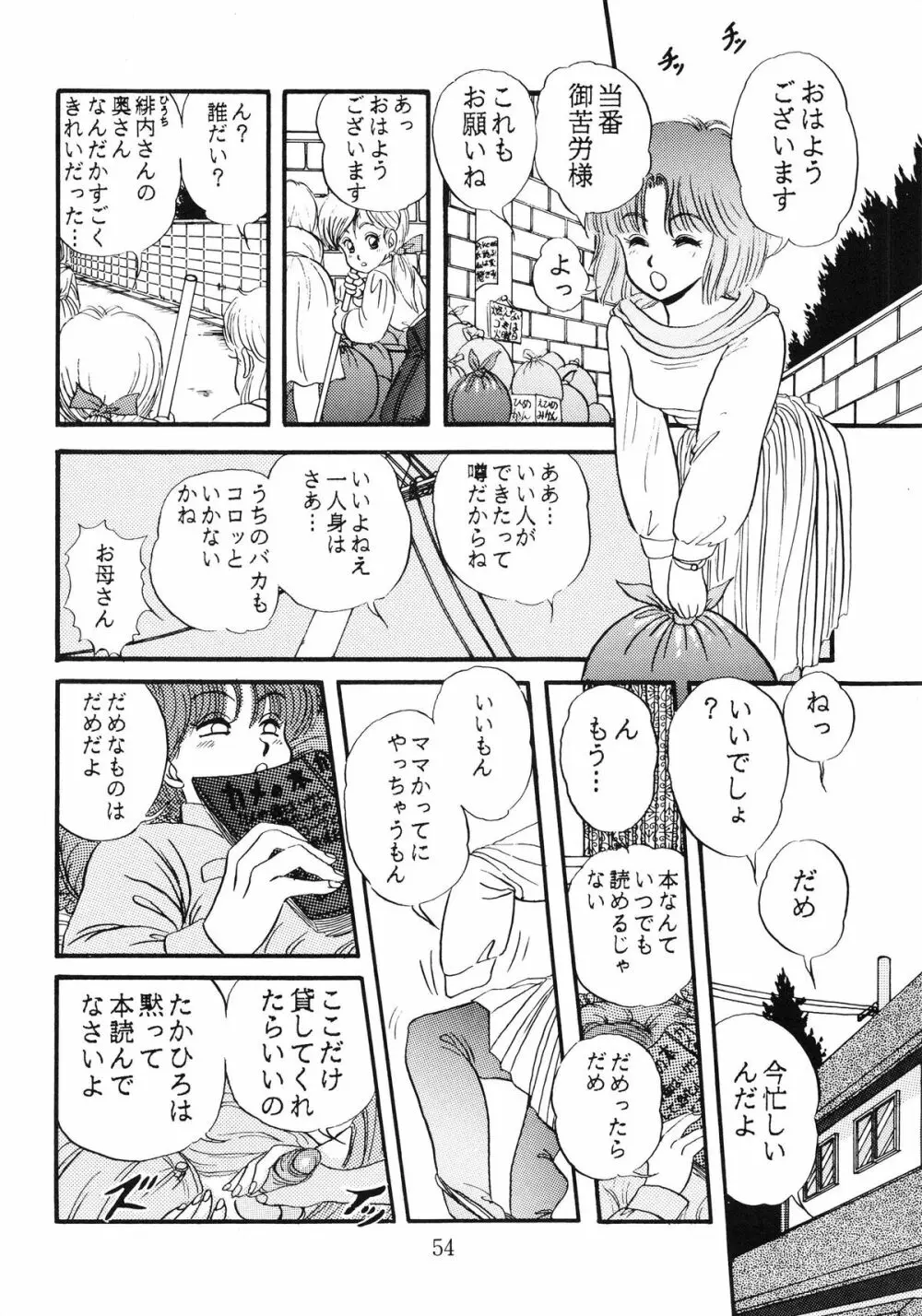 毒KINOKO VOL.5 - page55