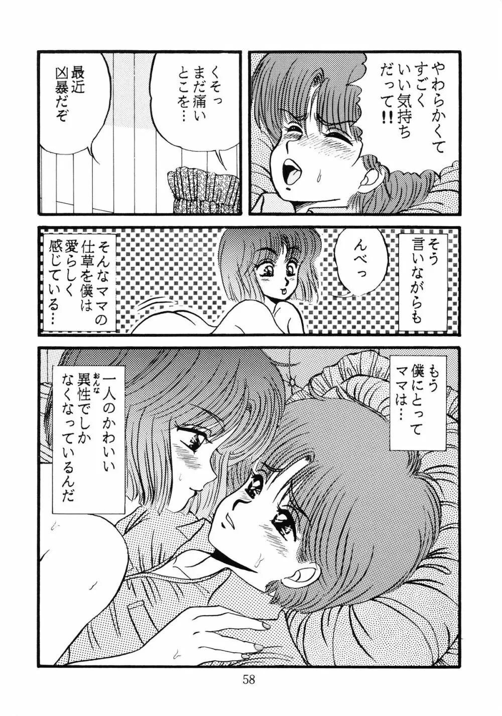 毒KINOKO VOL.5 - page59