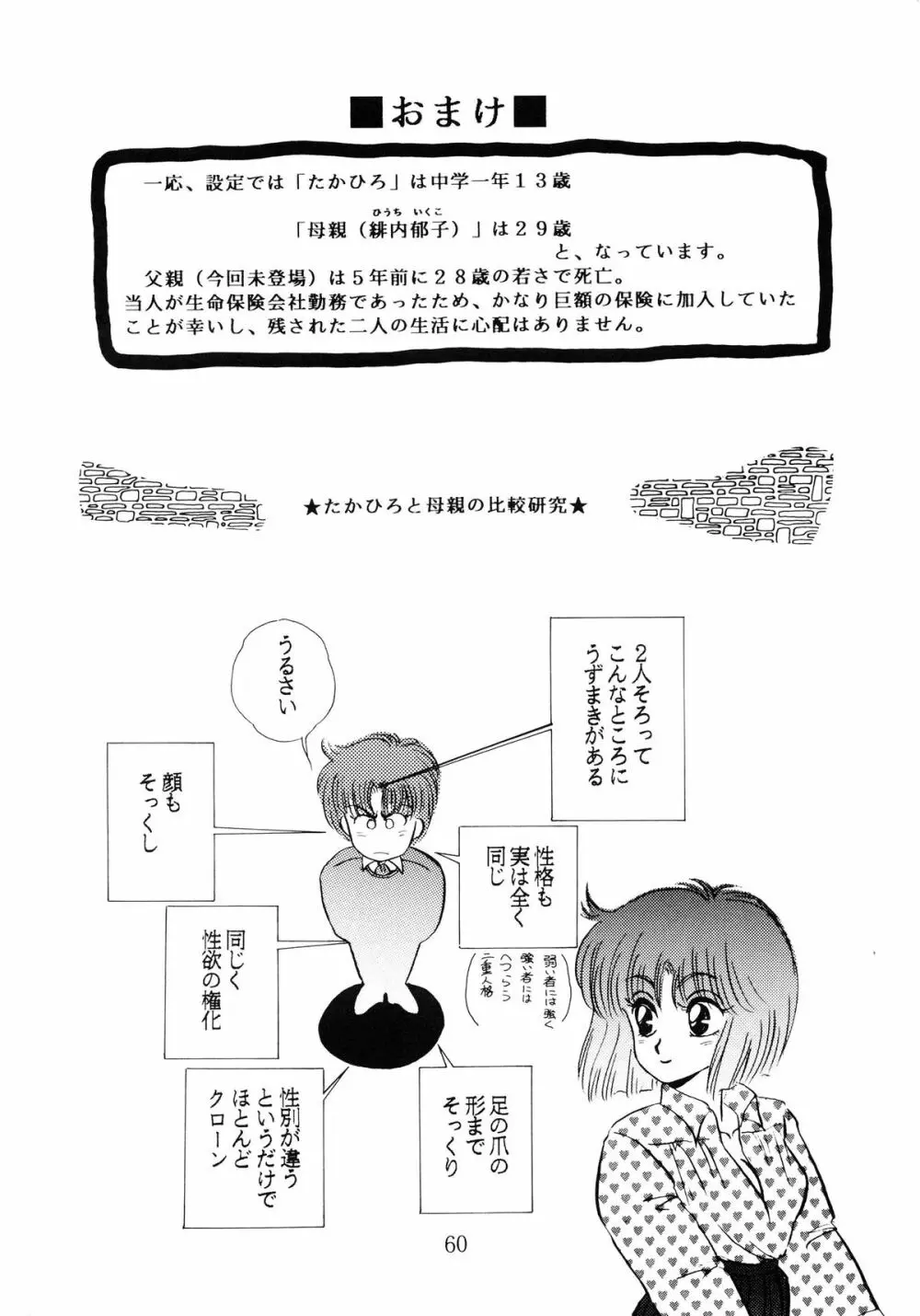 毒KINOKO VOL.5 - page61