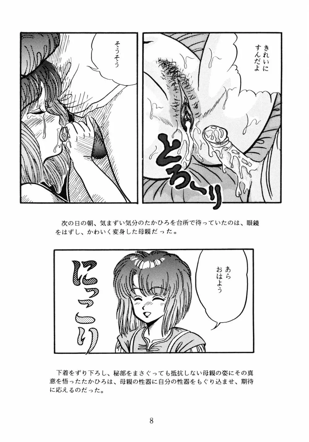 毒KINOKO VOL.5 - page9