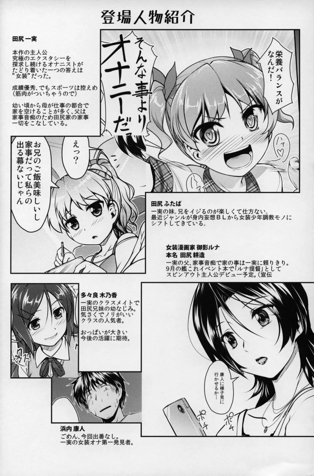 じょそオナ・エクスタシス 3 - page3