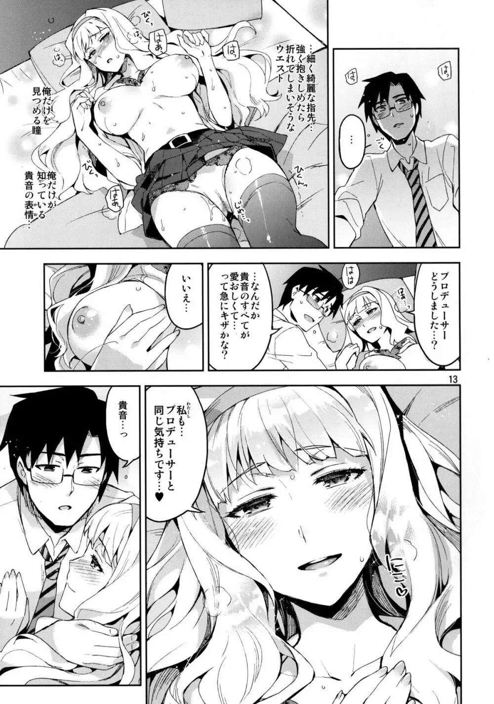 恋するシリウス - page13