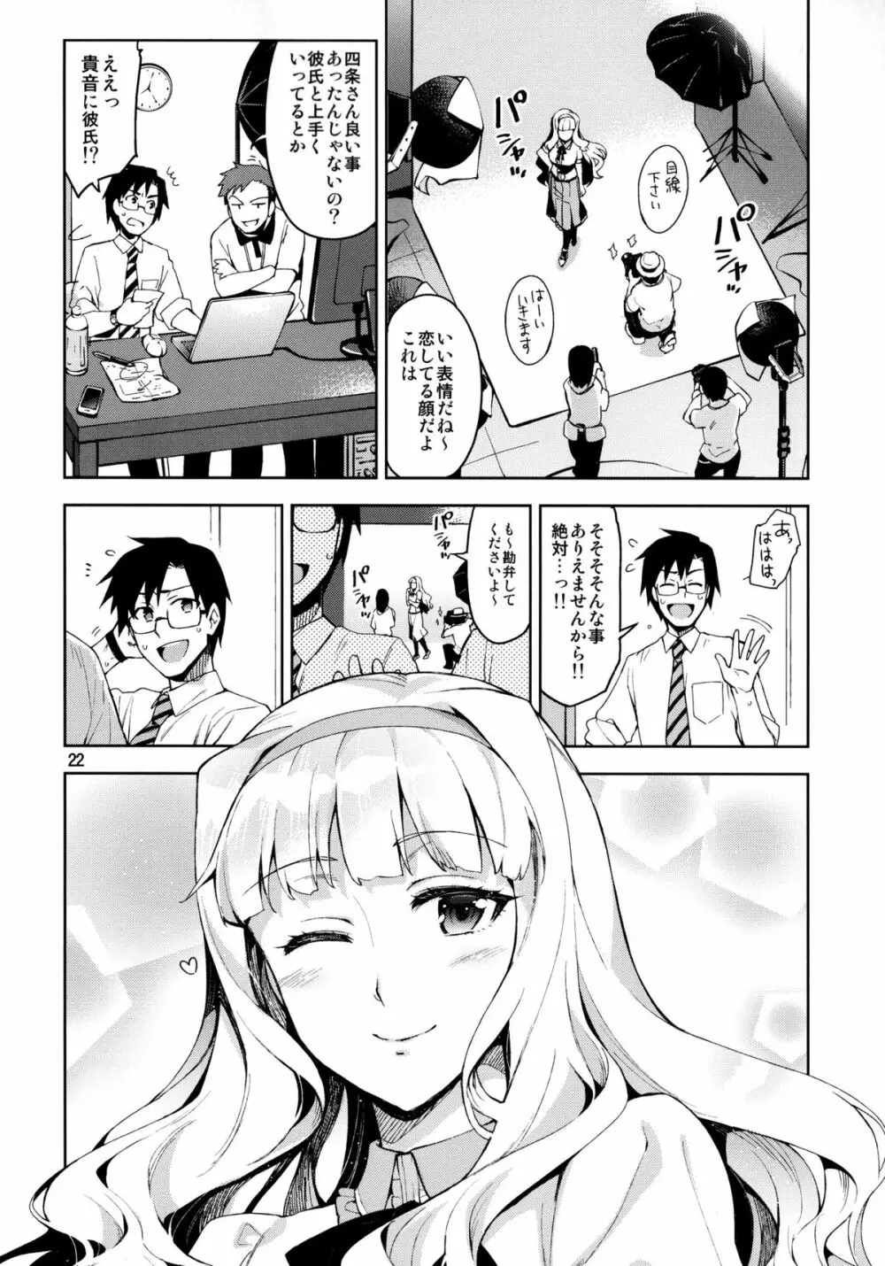 恋するシリウス - page22