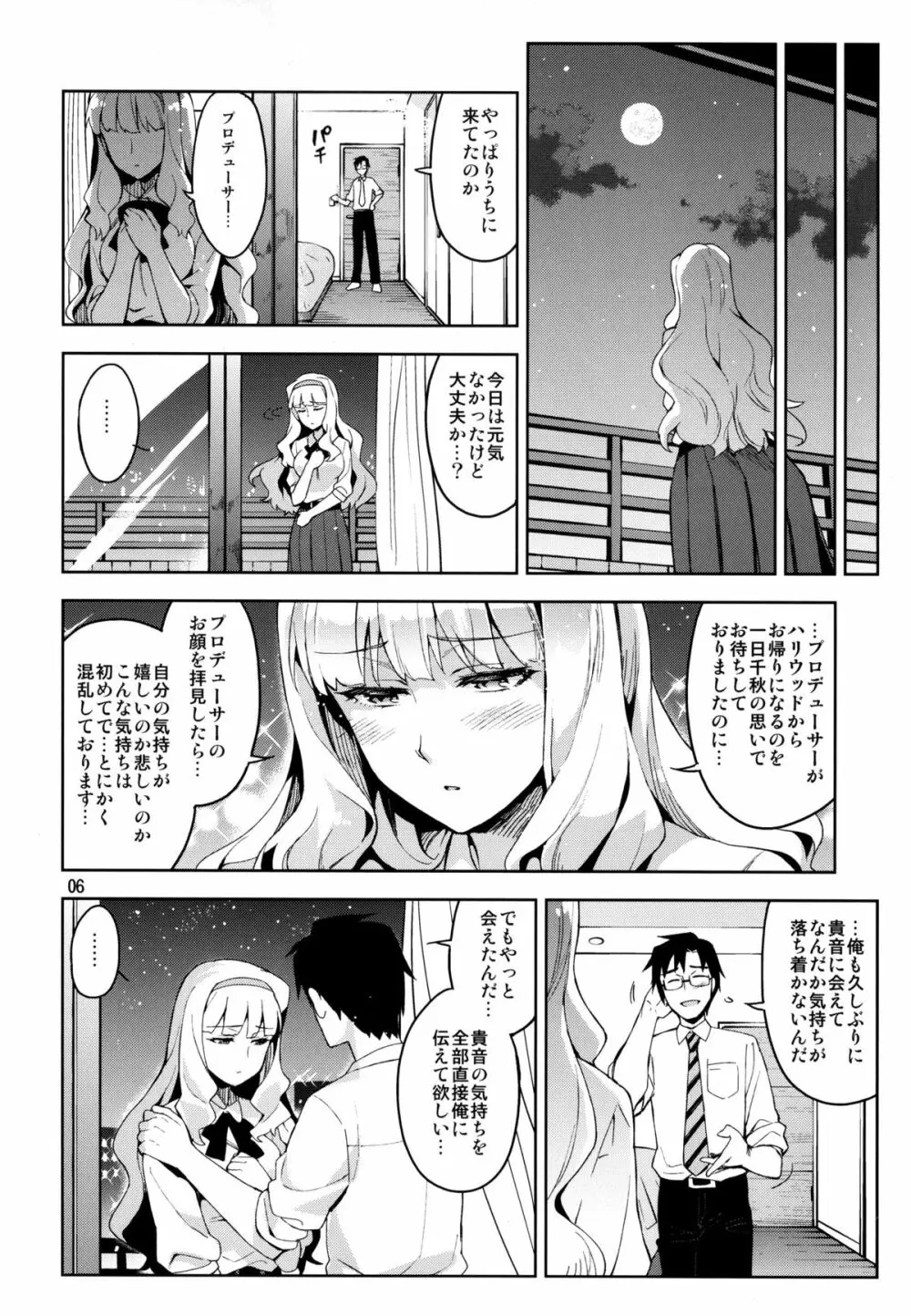 恋するシリウス - page6