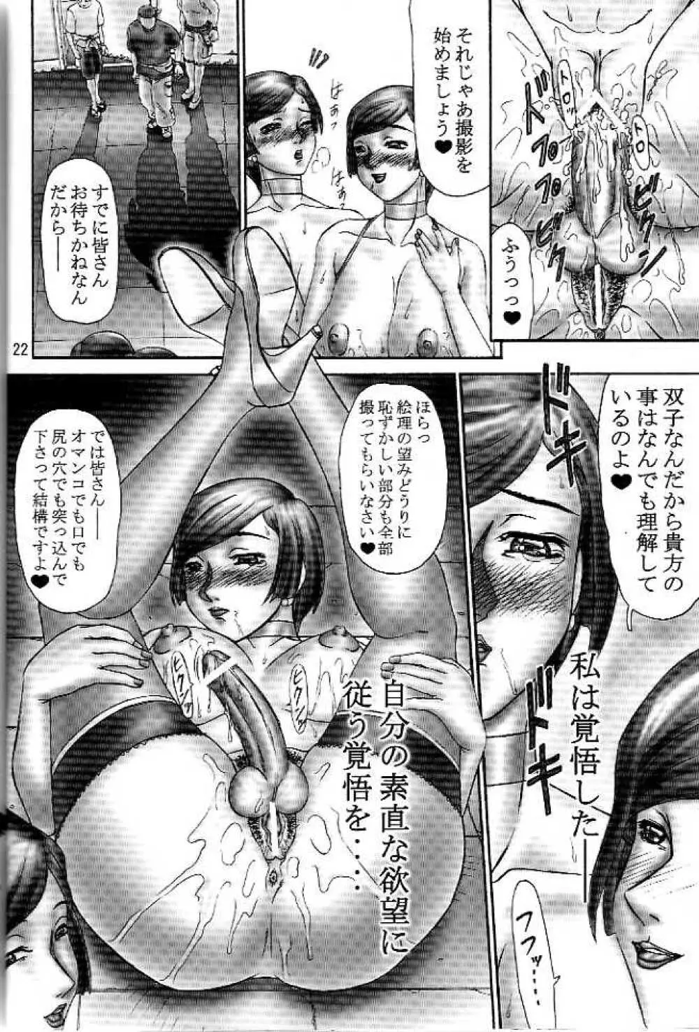 AMI自由帳弐ふたなりすと - page20