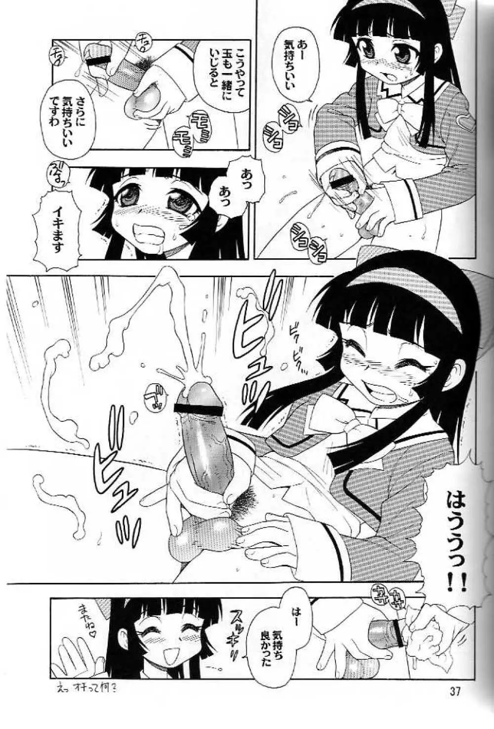 AMI自由帳弐ふたなりすと - page33