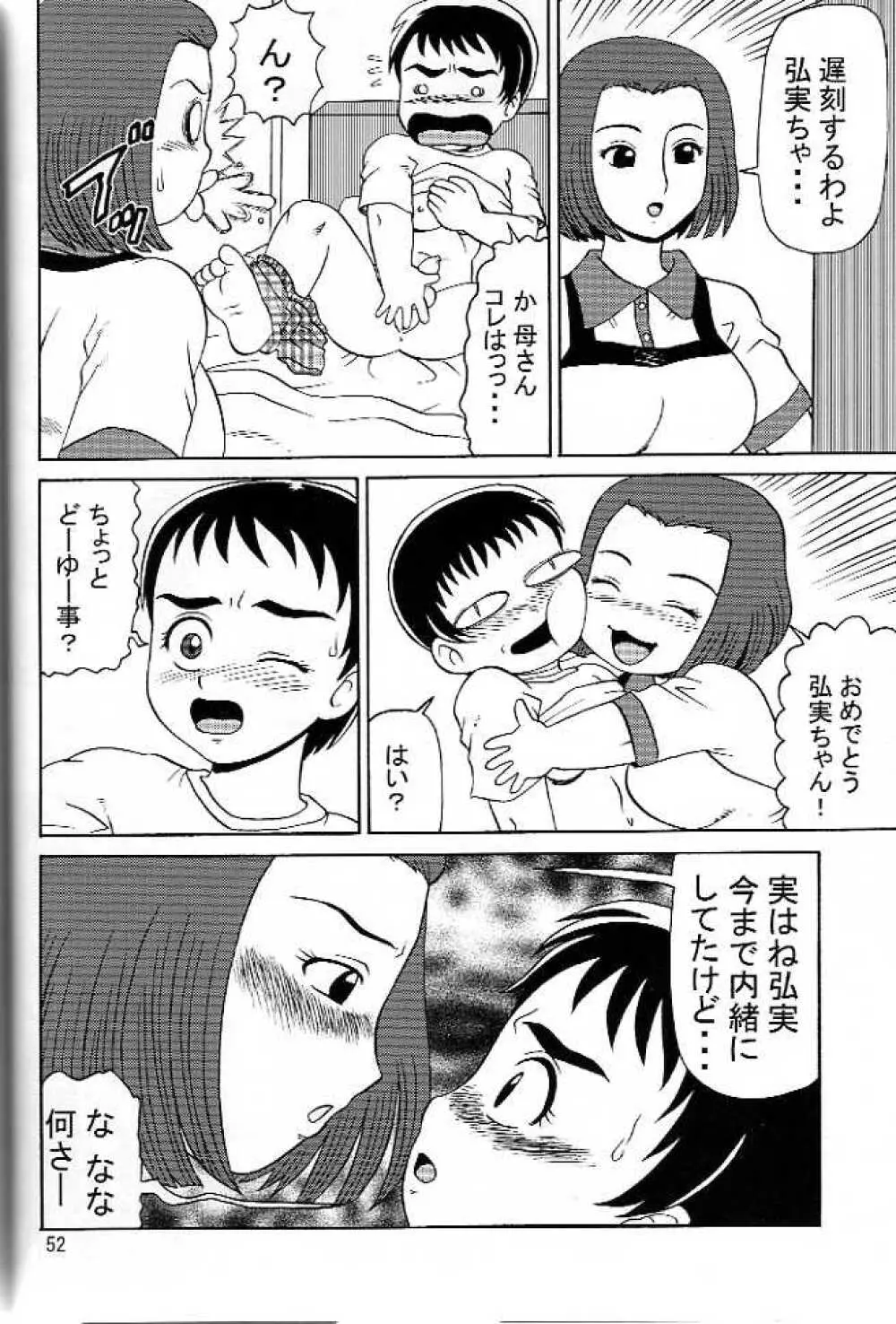 AMI自由帳弐ふたなりすと - page48