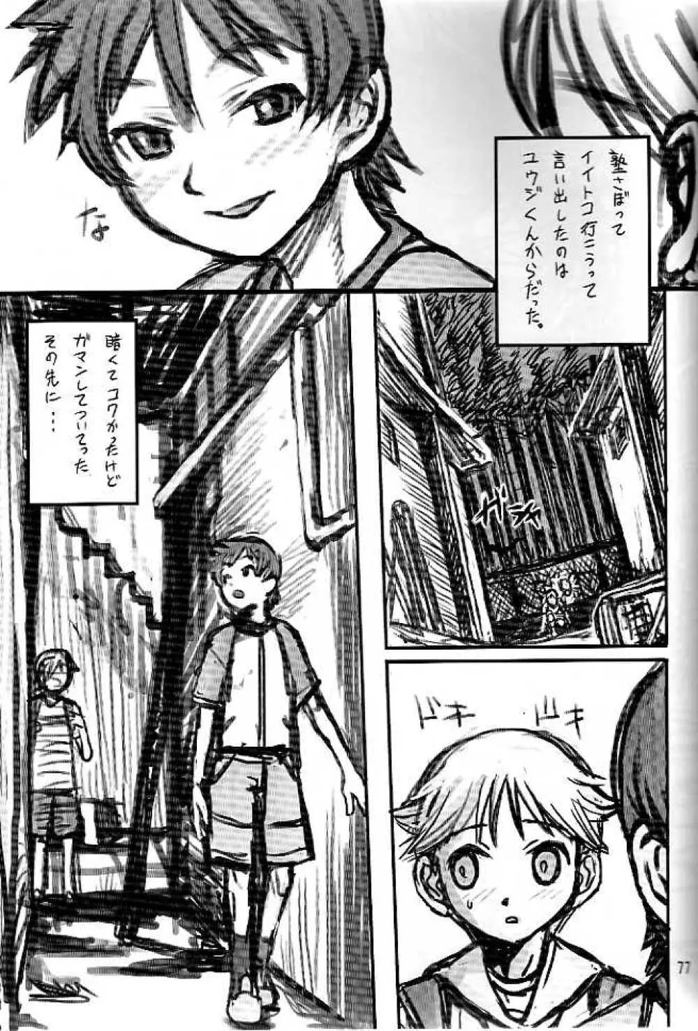 AMI自由帳弐ふたなりすと - page73