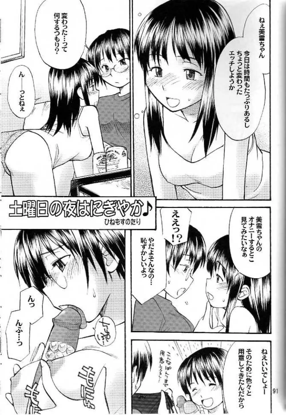 AMI自由帳弐ふたなりすと - page87